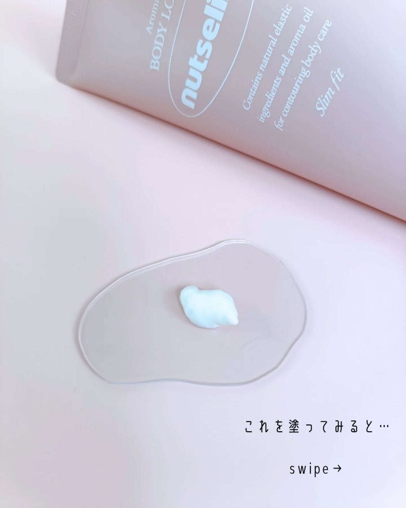 アロマナッツスリムフィットボディローション/nutseline/レッグ・フットケアを使ったクチコミ(4枚目)