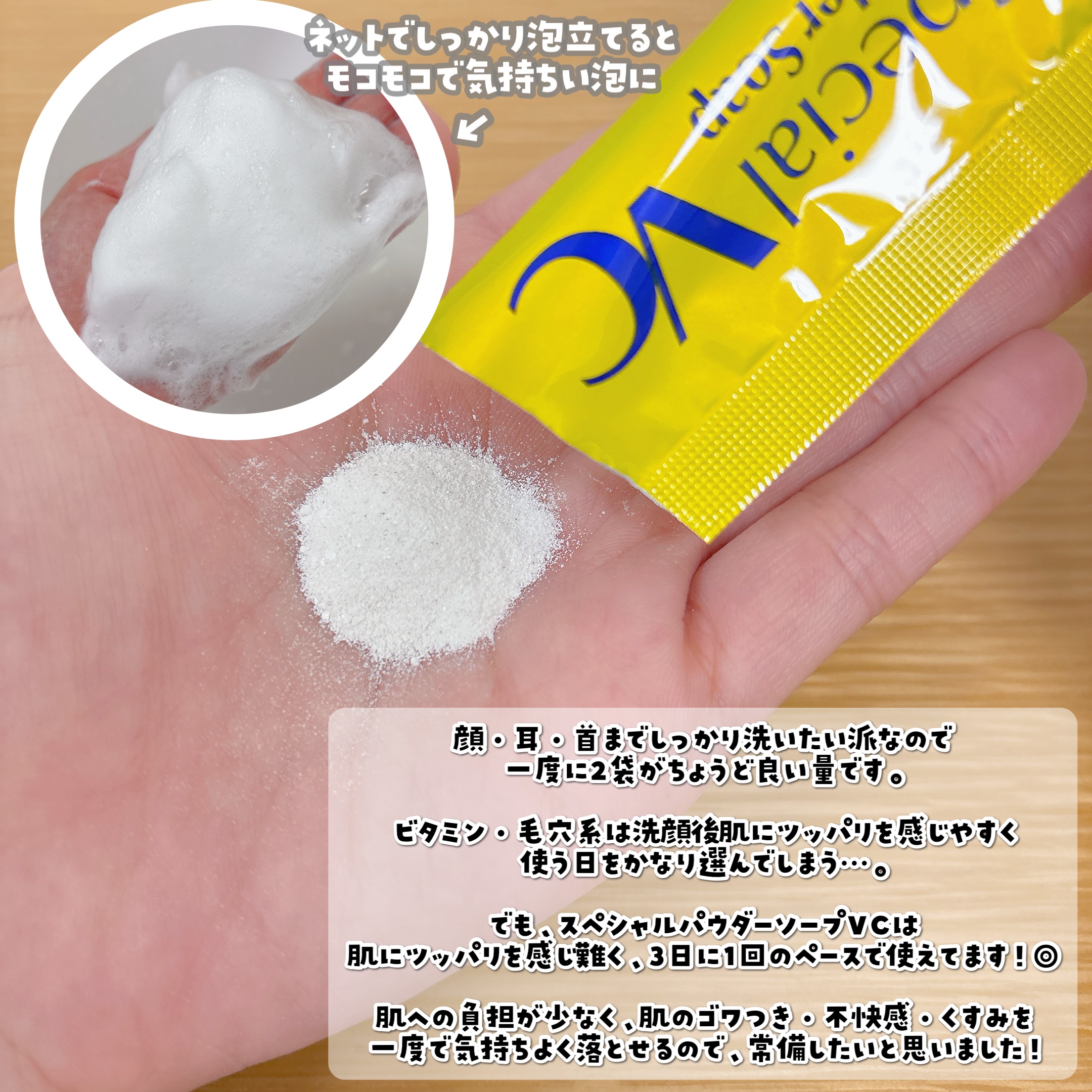スペシャルパウダーソープＶＣ/Cure/洗顔パウダーを使ったクチコミ（3枚目）