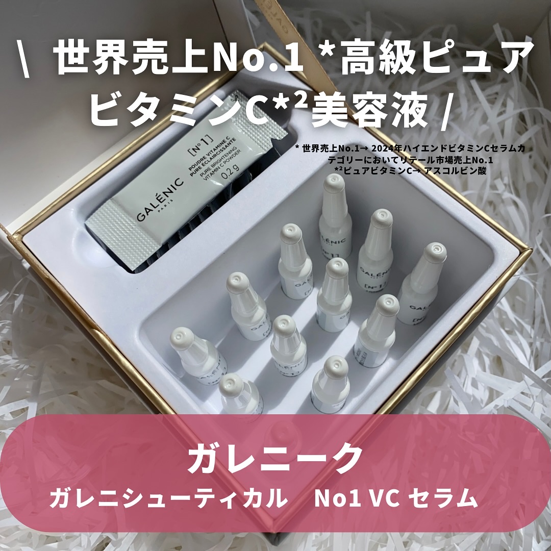 GALÉNIC ガレニシューティカル No.1 VC セラム 12個セット/Galénic/美容液を使ったクチコミ（3枚目）