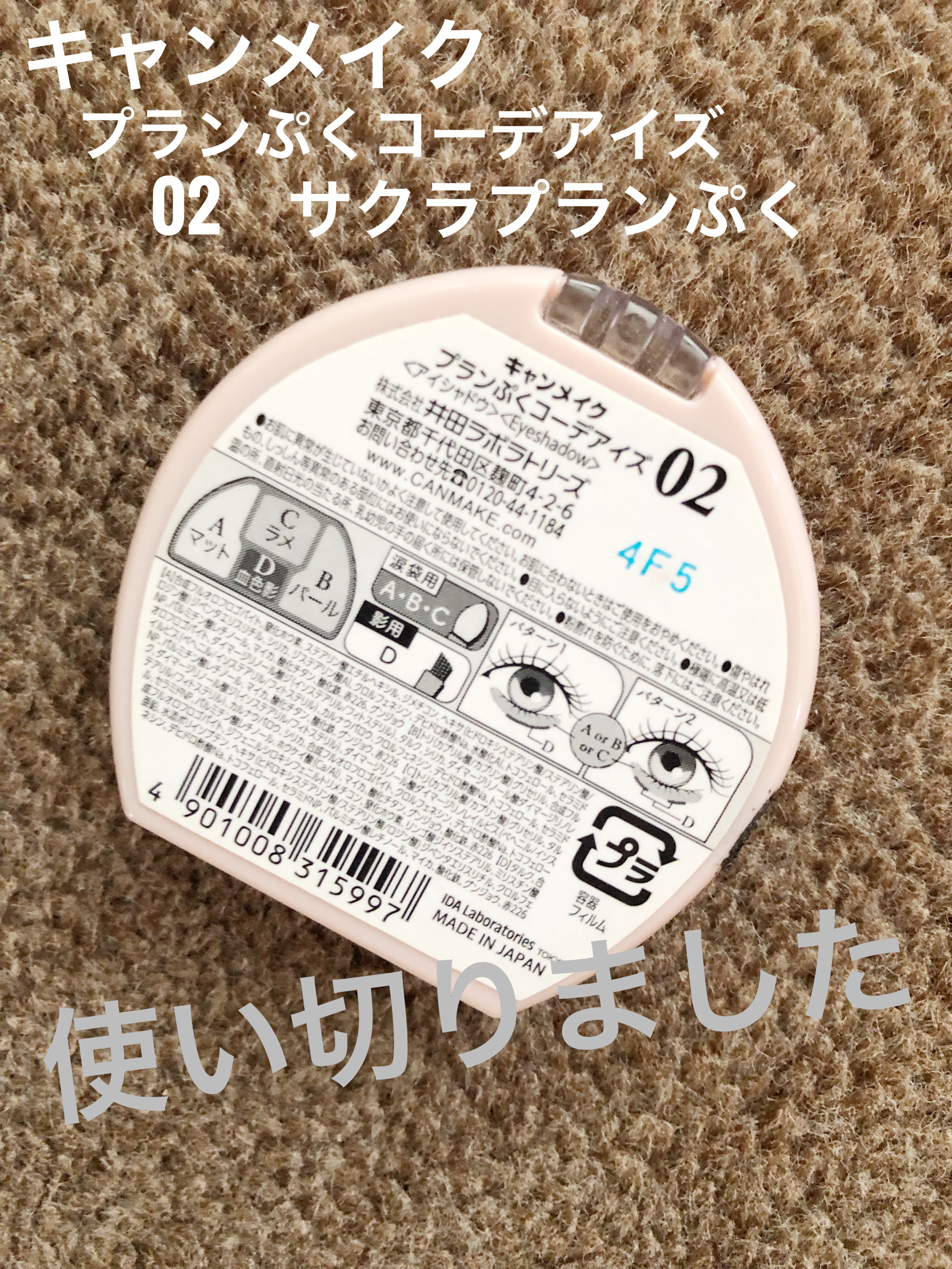 プランぷくコーデアイズ/キャンメイク/パウダーアイシャドウを使ったクチコミ（2枚目）
