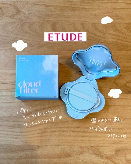 クラウドフィルタークッション/ETUDE/クッションファンデーションを使ったクチコミ(1枚目)