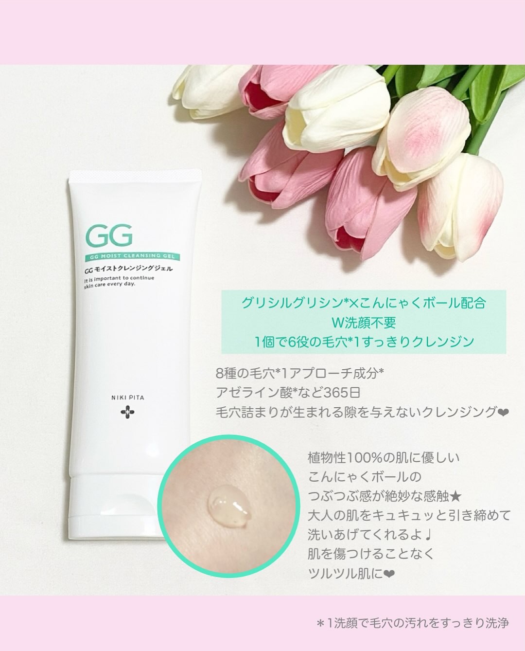 GGモイストクレンジングジェル/NIKI PITA/クレンジングジェルを使ったクチコミ（2枚目）