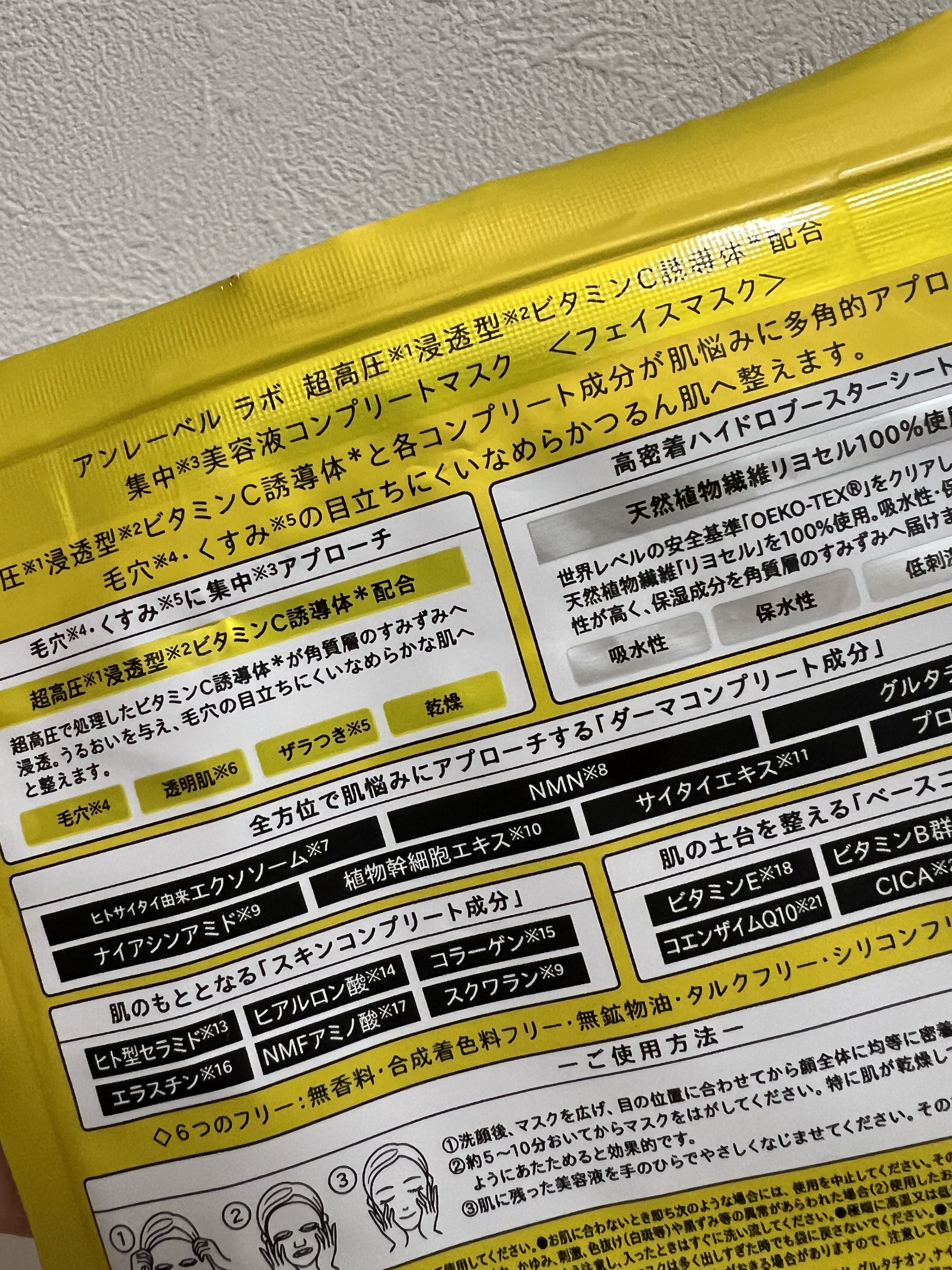 アンレーベル ラボ　V コンプリート シートマスク/unlabel/シートマスク・パックを使ったクチコミ（2枚目）