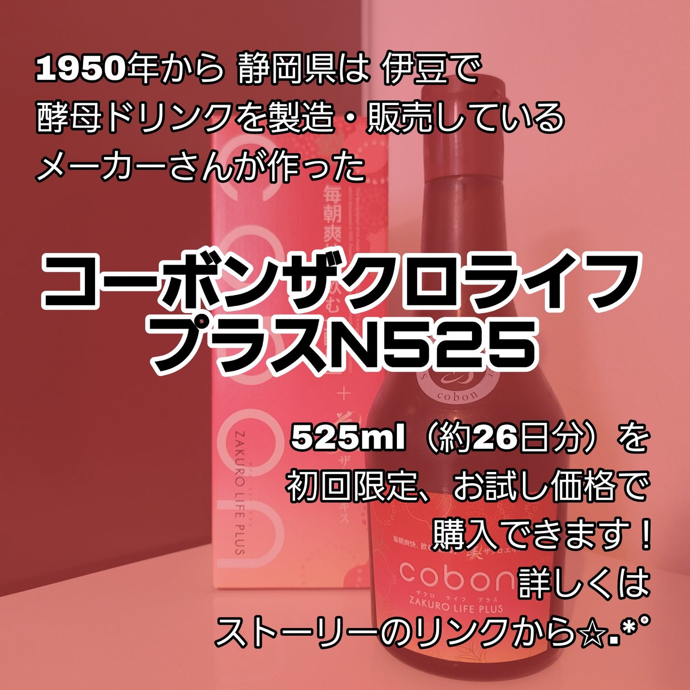 ザクロライフプラス/COBON/酵素ドリンクを使ったクチコミ(5枚目)