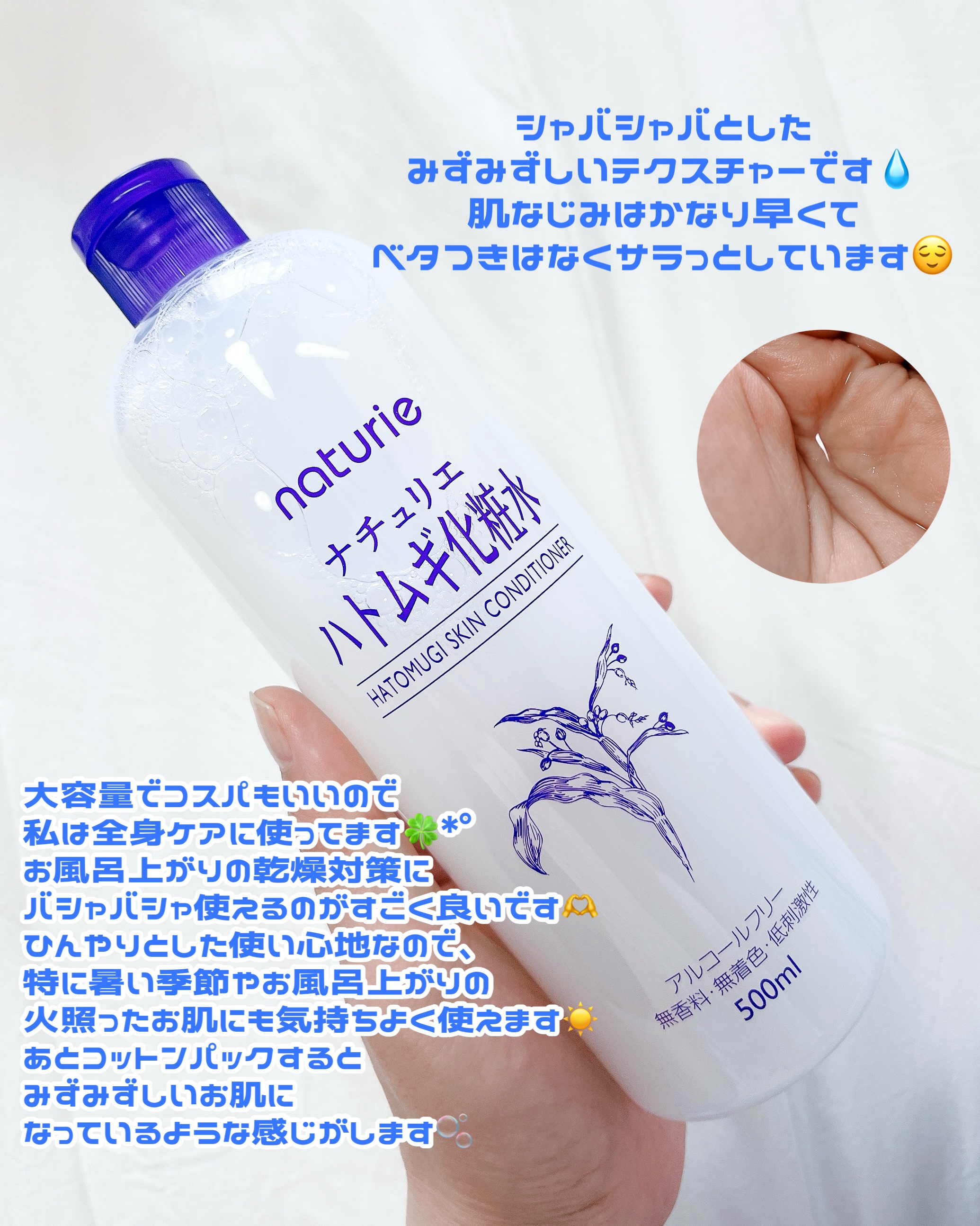 ハトムギ化粧水(ナチュリエ スキンコンディショナー R )/ナチュリエ/化粧水を使ったクチコミ（3枚目）