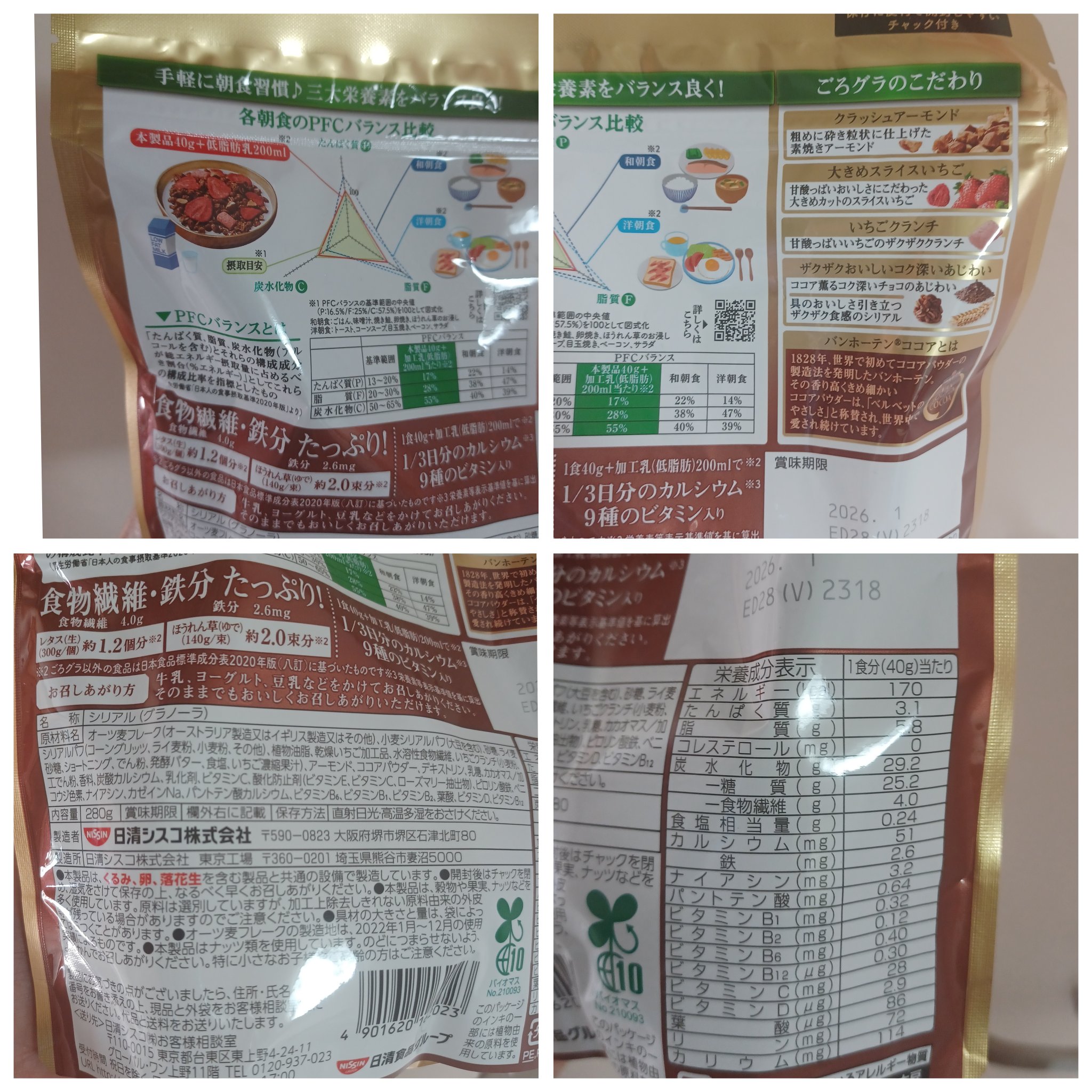 ごろグラ/日清シスコ/グラノーラを使ったクチコミ（2枚目）