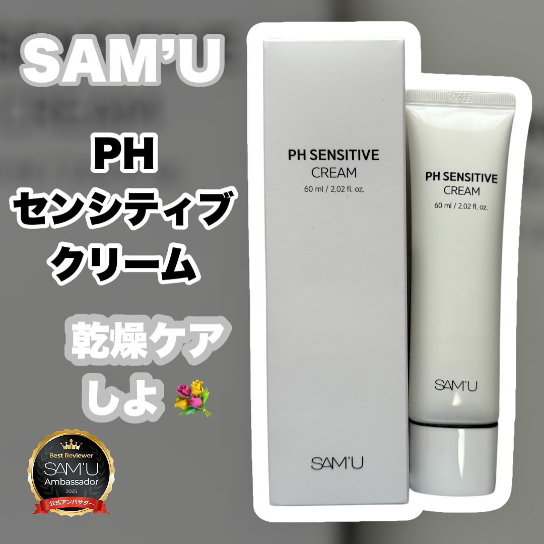 PHセンシティブクリームチューブ 60ml/SAM'U/フェイスクリームを使ったクチコミ(1枚目)