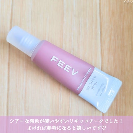カラーセラムミニ/FEEV/リキッドチークを使ったクチコミ(5枚目)