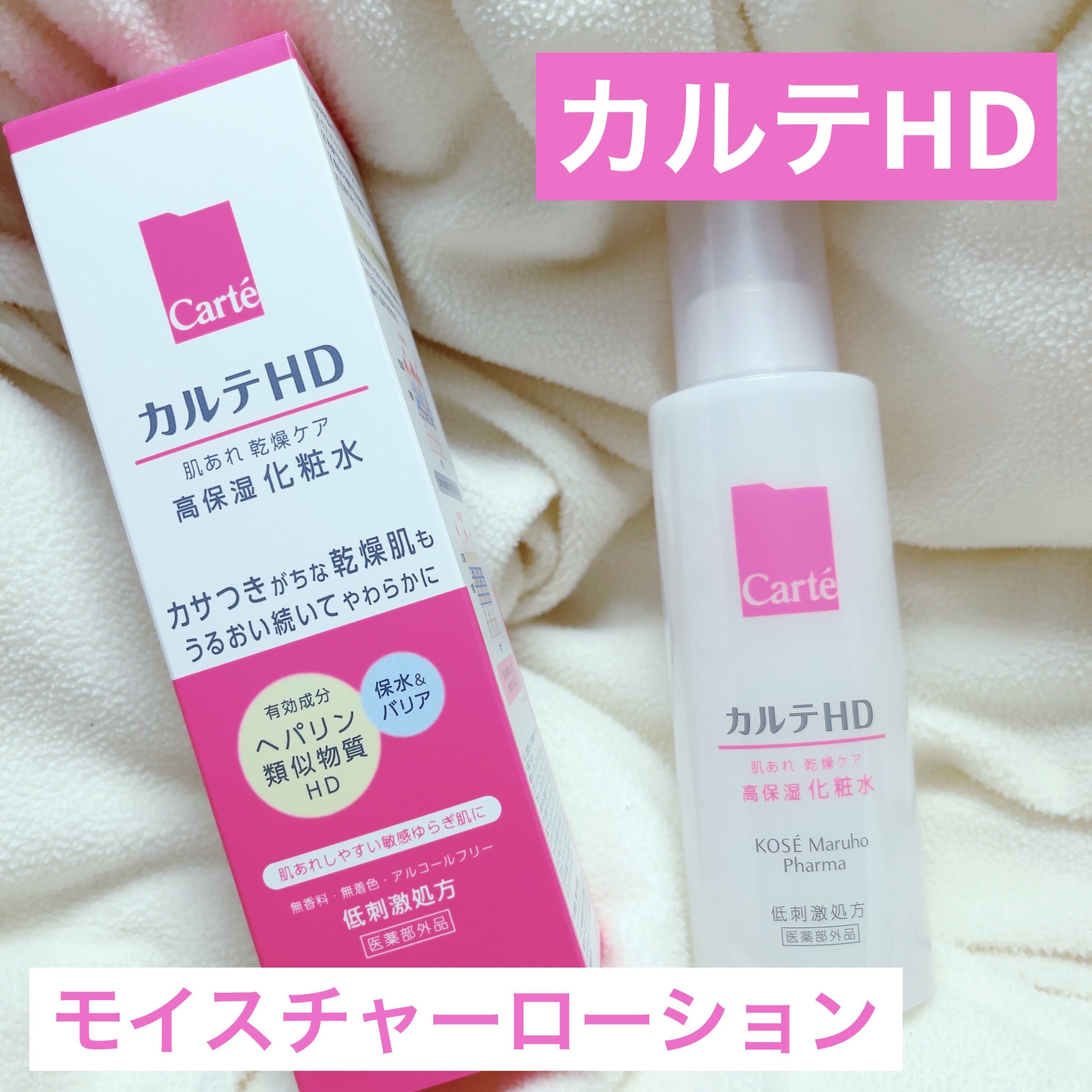 モイスチュア ローション/カルテHD/化粧水を使ったクチコミ（1枚目）