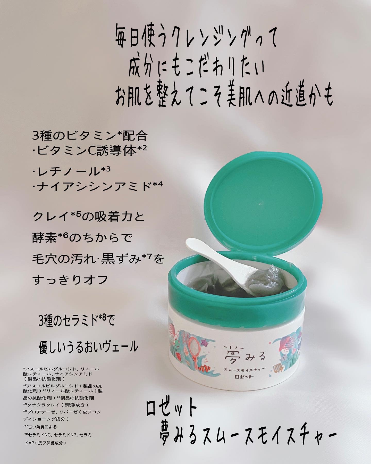 夢みるバーム 海泥スムースモイスチャー/ロゼット/クレンジングバームを使ったクチコミ（2枚目）