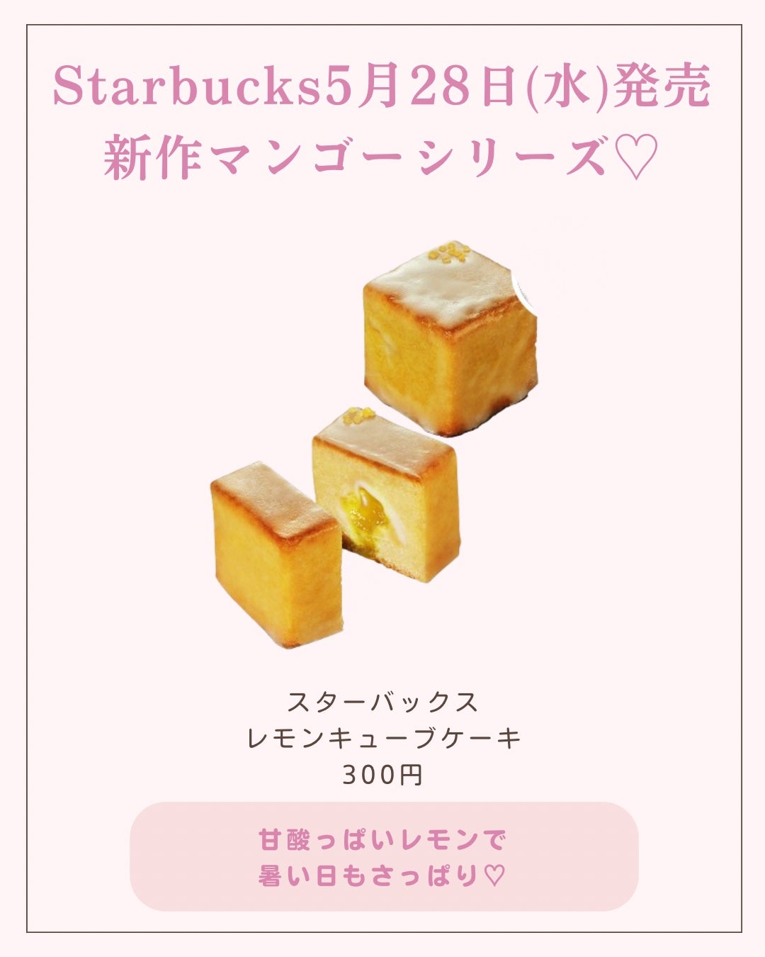あやか🎀 大人かわいい⌇トレンド⌇美容 on LIPS 「こんばんは🌙あやかです今回は5月28日発売のスタバ新作🥭を紹介..」(5枚目)