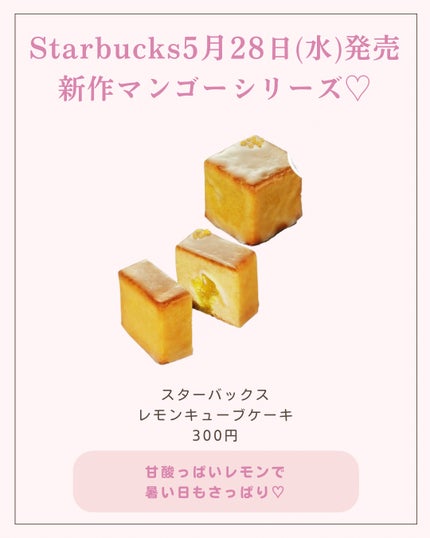 あやか🎀 大人かわいい⌇トレンド⌇美容 on LIPS 「こんばんは🌙あやかです今回は5月28日発売のスタバ新作🥭を紹介..」(5枚目)