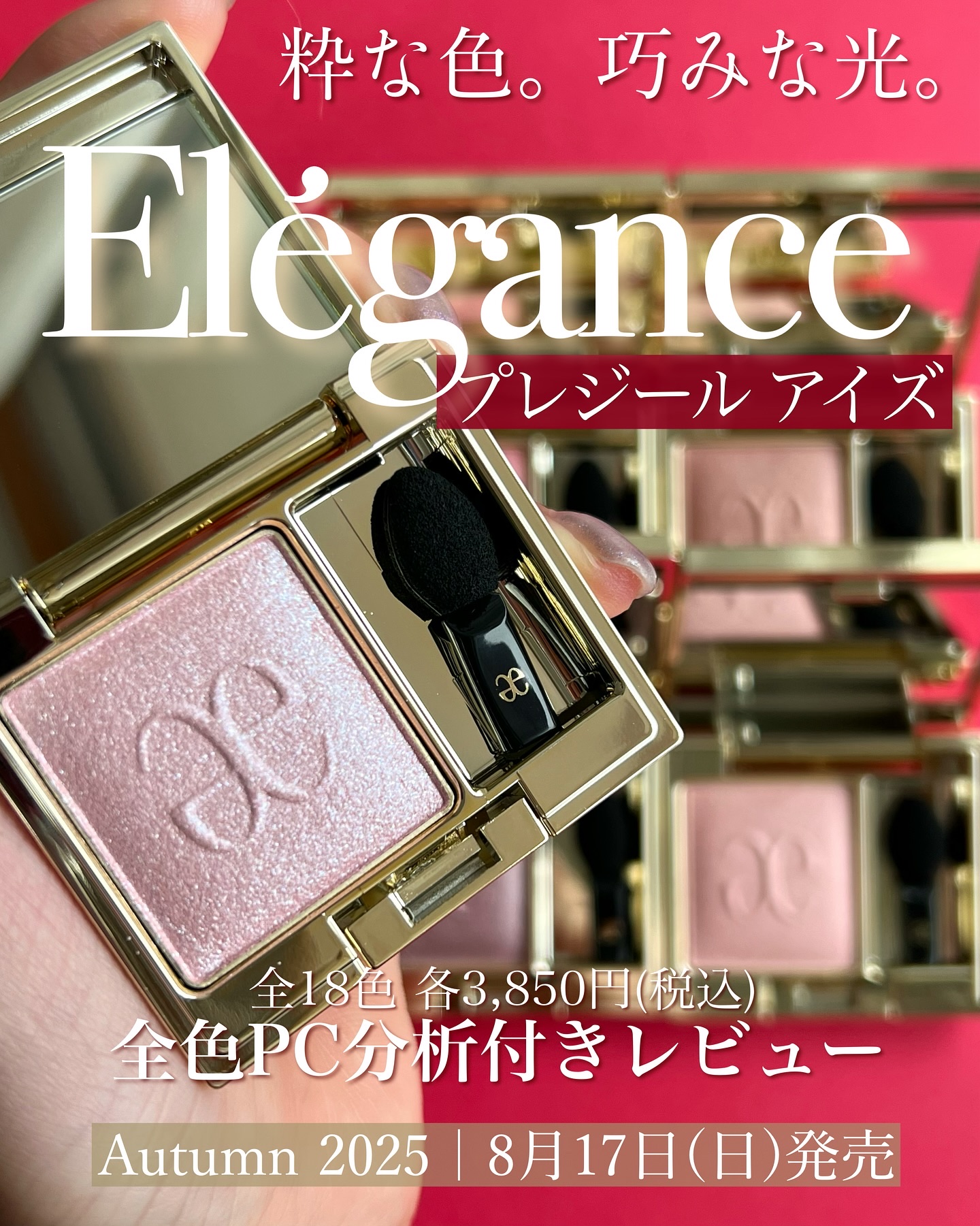 エレガンス プレジール アイズ/Elégance/単色アイシャドウを使ったクチコミ（1枚目）