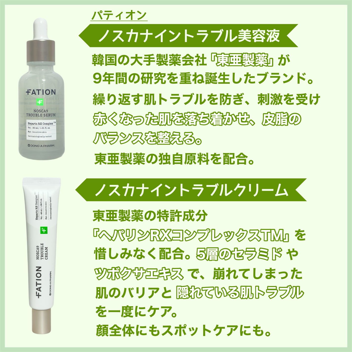 ノスカナイン トラブル セラム/FATION/美容液を使ったクチコミ(2枚目)