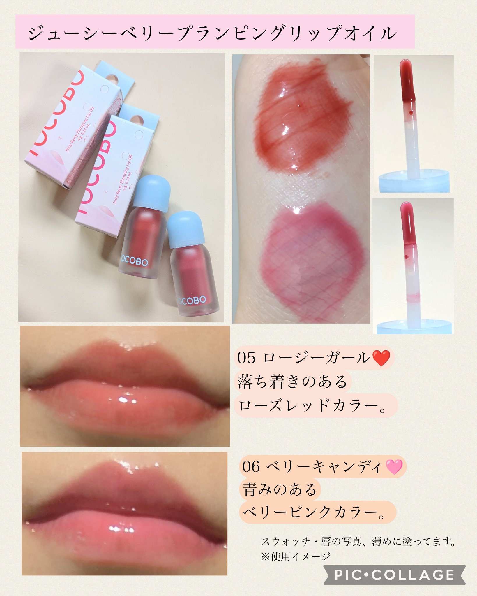 ジューシーベリープランピングリップオイル/TOCOBO/リップグロスを使ったクチコミ（2枚目）