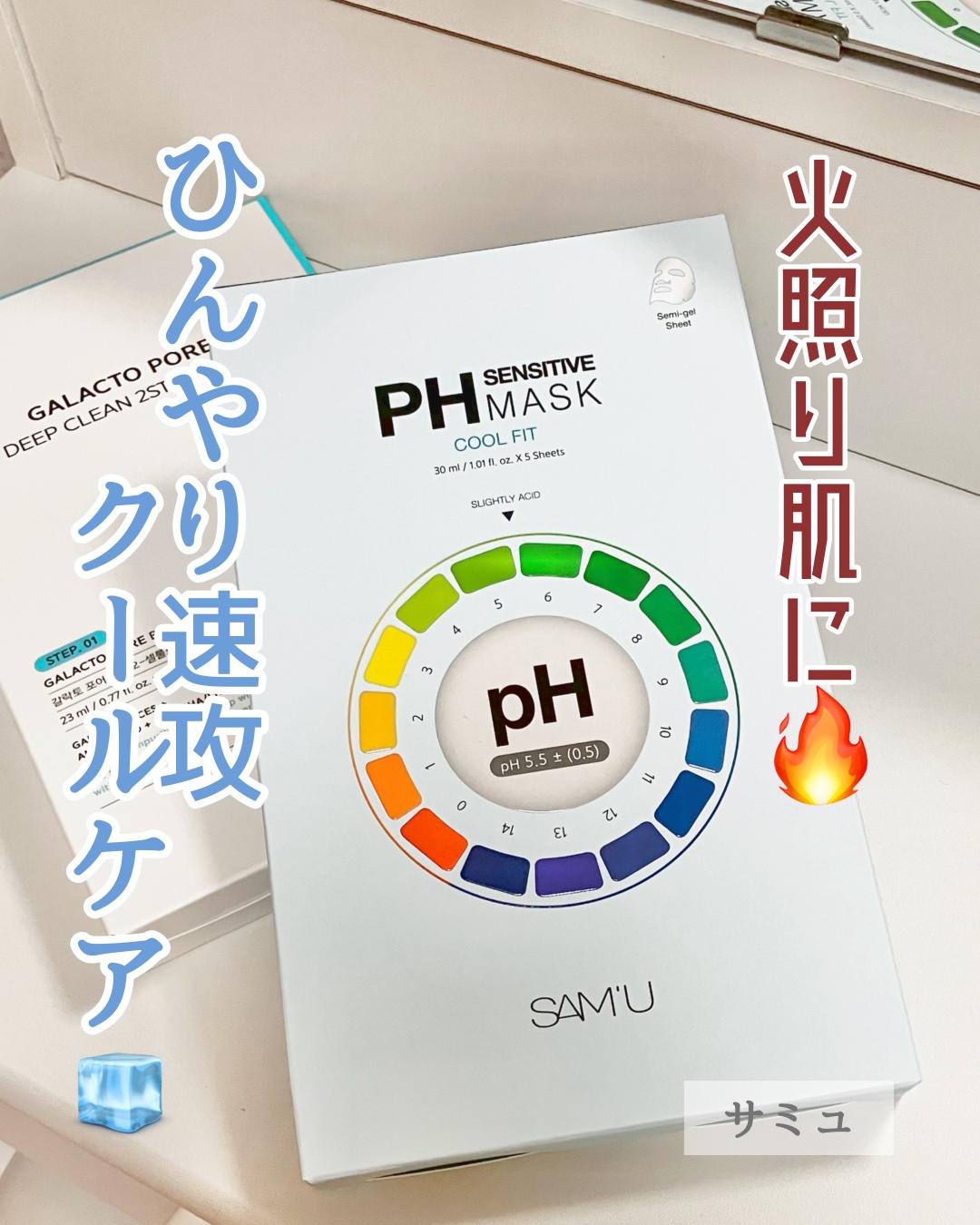 PHセンシティブマスク クールフィット/SAM'U/シートマスク・パックを使ったクチコミ（1枚目）