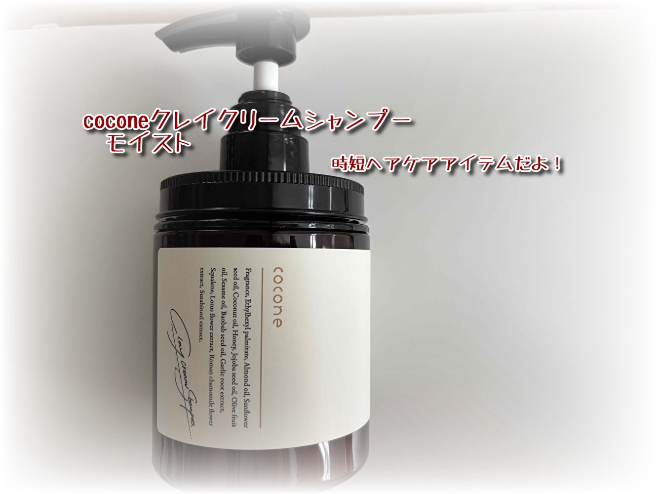 クレイクリームシャンプー（モイスト）/cocone/市販シャンプーを使ったクチコミ（3枚目）