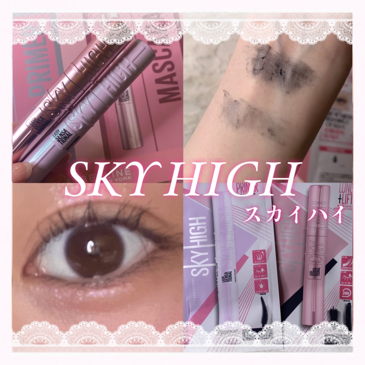 スカイハイ/MAYBELLINE NEW YORK/マスカラを使ったクチコミ（1枚目）