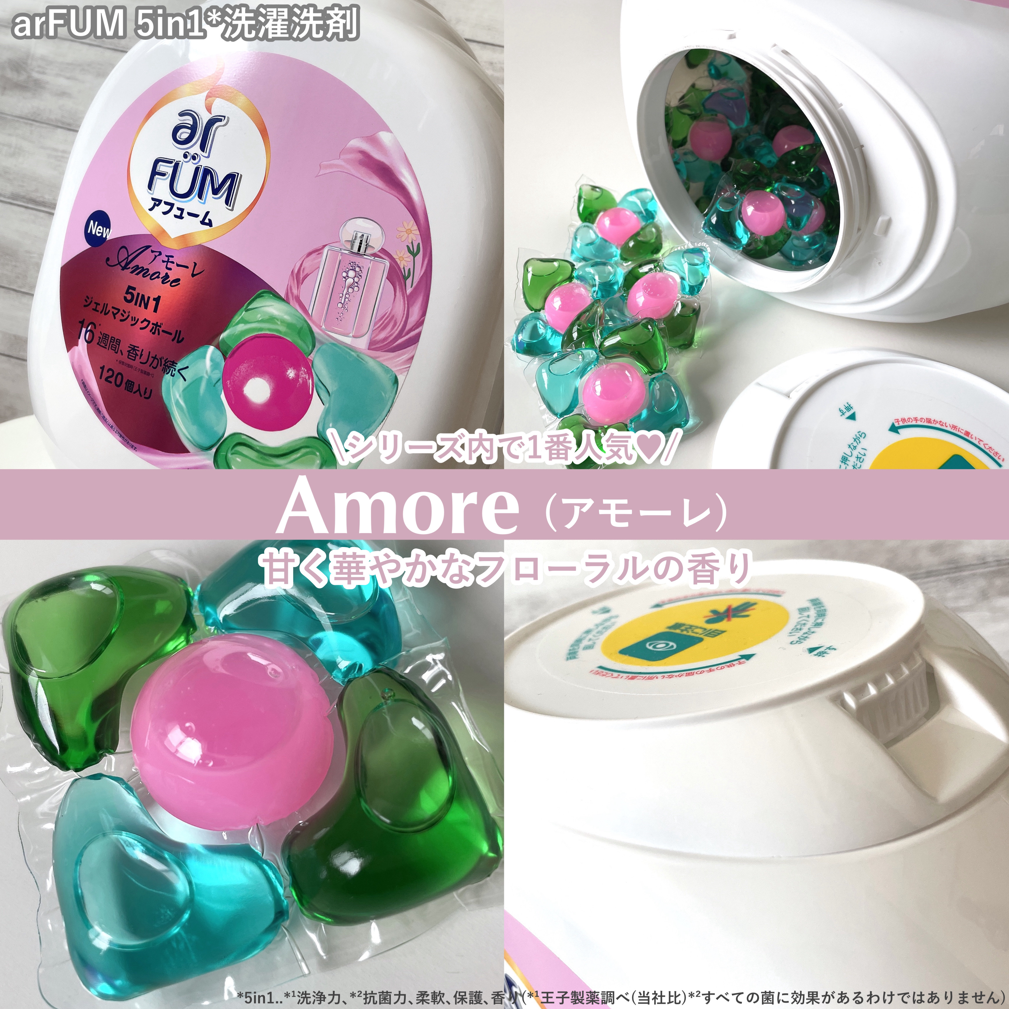 アモーレ ランドリーボール/arFUM/洗濯洗剤を使ったクチコミ（2枚目）