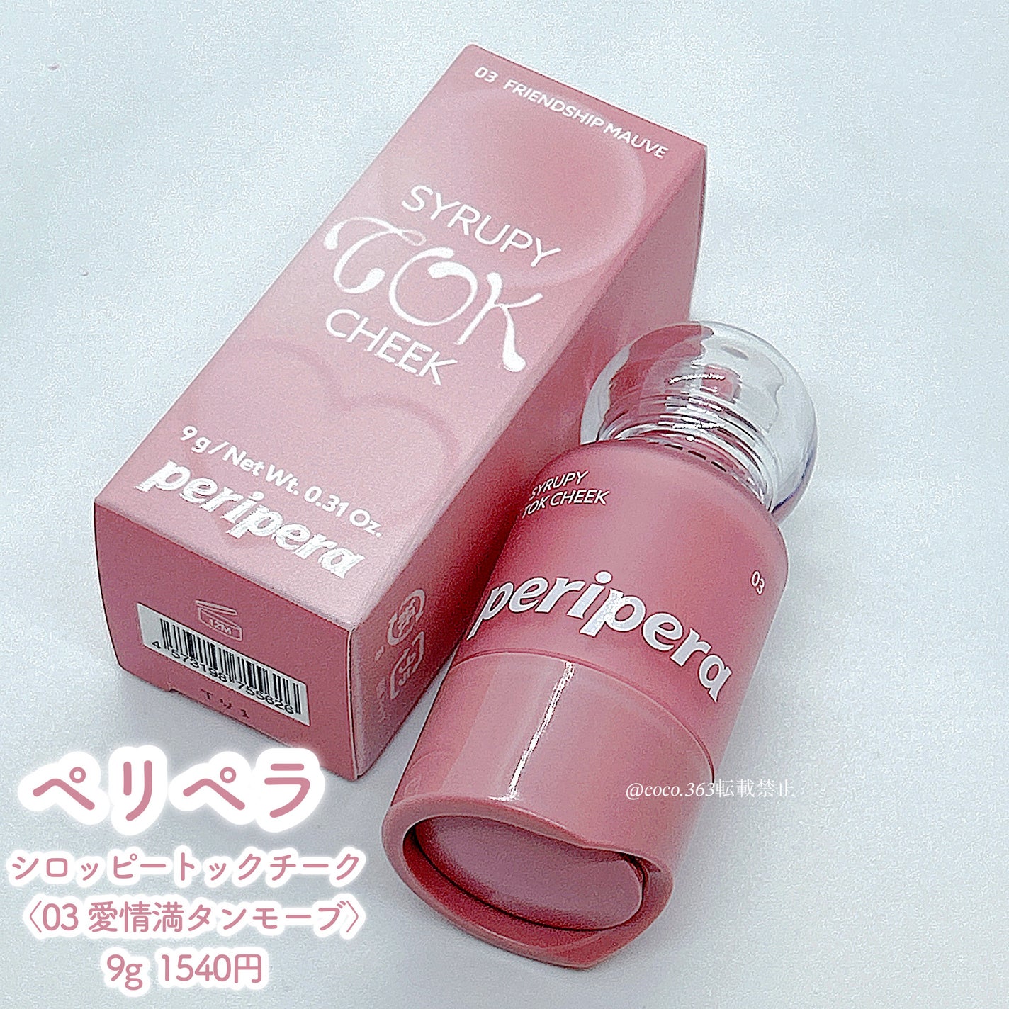 シロッピー トック チーク/PERIPERA/リキッドチークを使ったクチコミ(4枚目)