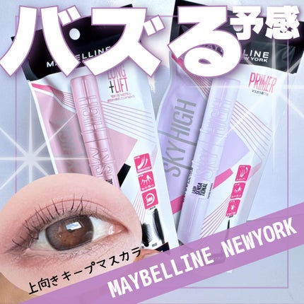 スカイハイ/MAYBELLINE NEW YORK/マスカラを使ったクチコミ(1枚目)