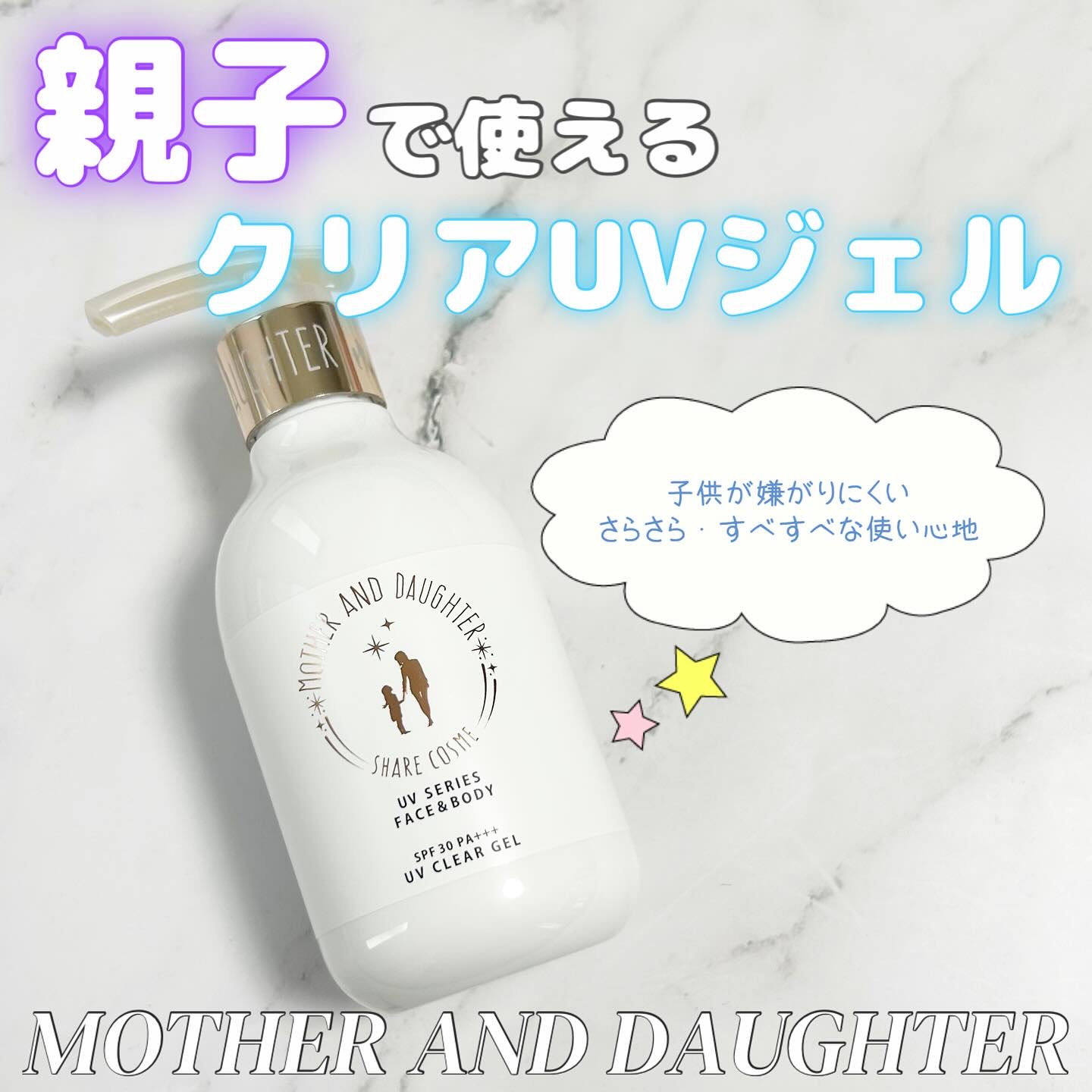M&amp;D　クリアUVジェル/Mother&amp;Daughter/日焼け止めジェルを使ったクチコミ（1枚目）