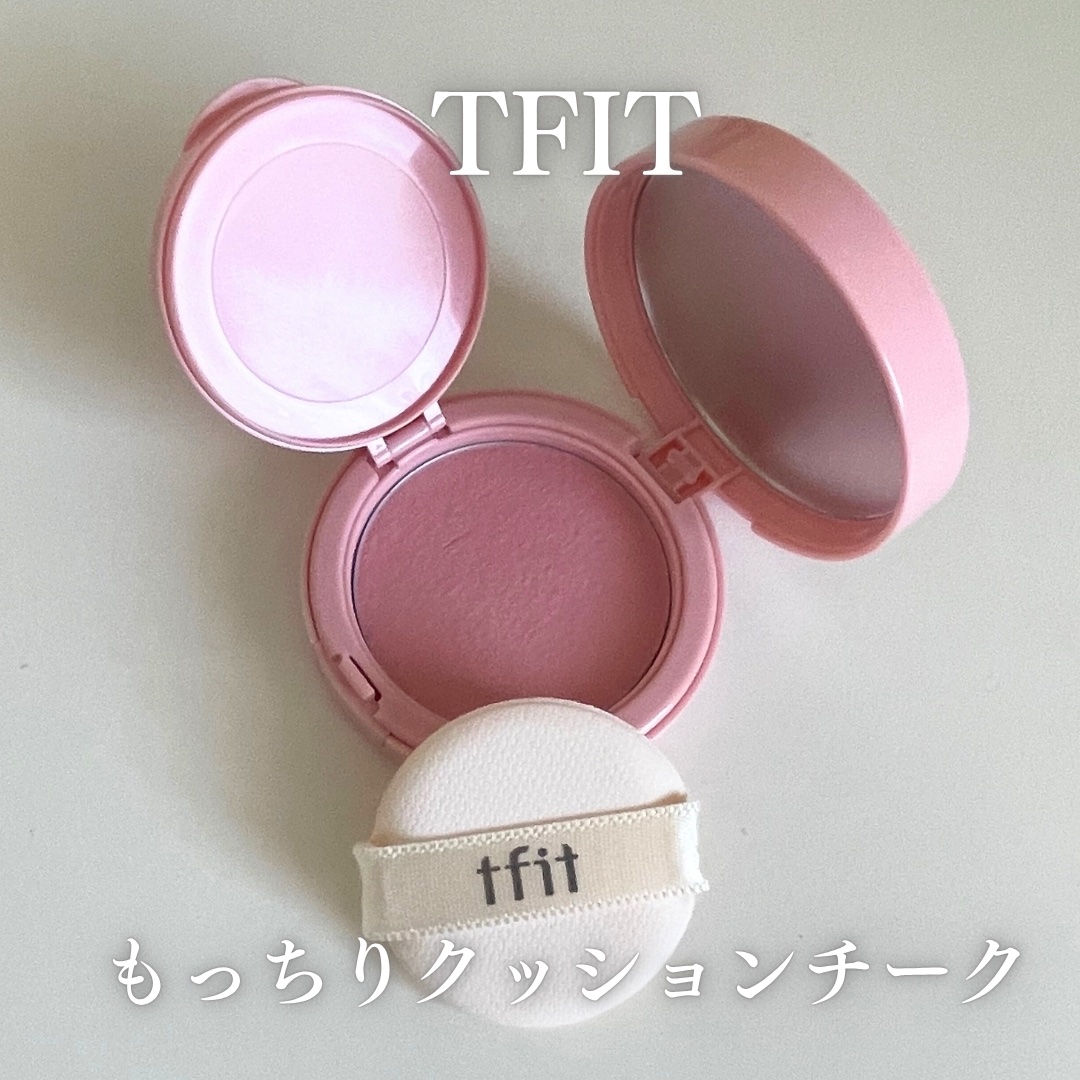 フラッフィーベルベットクッションチーク /TFIT/ジェル・クリームチークを使ったクチコミ（1枚目）