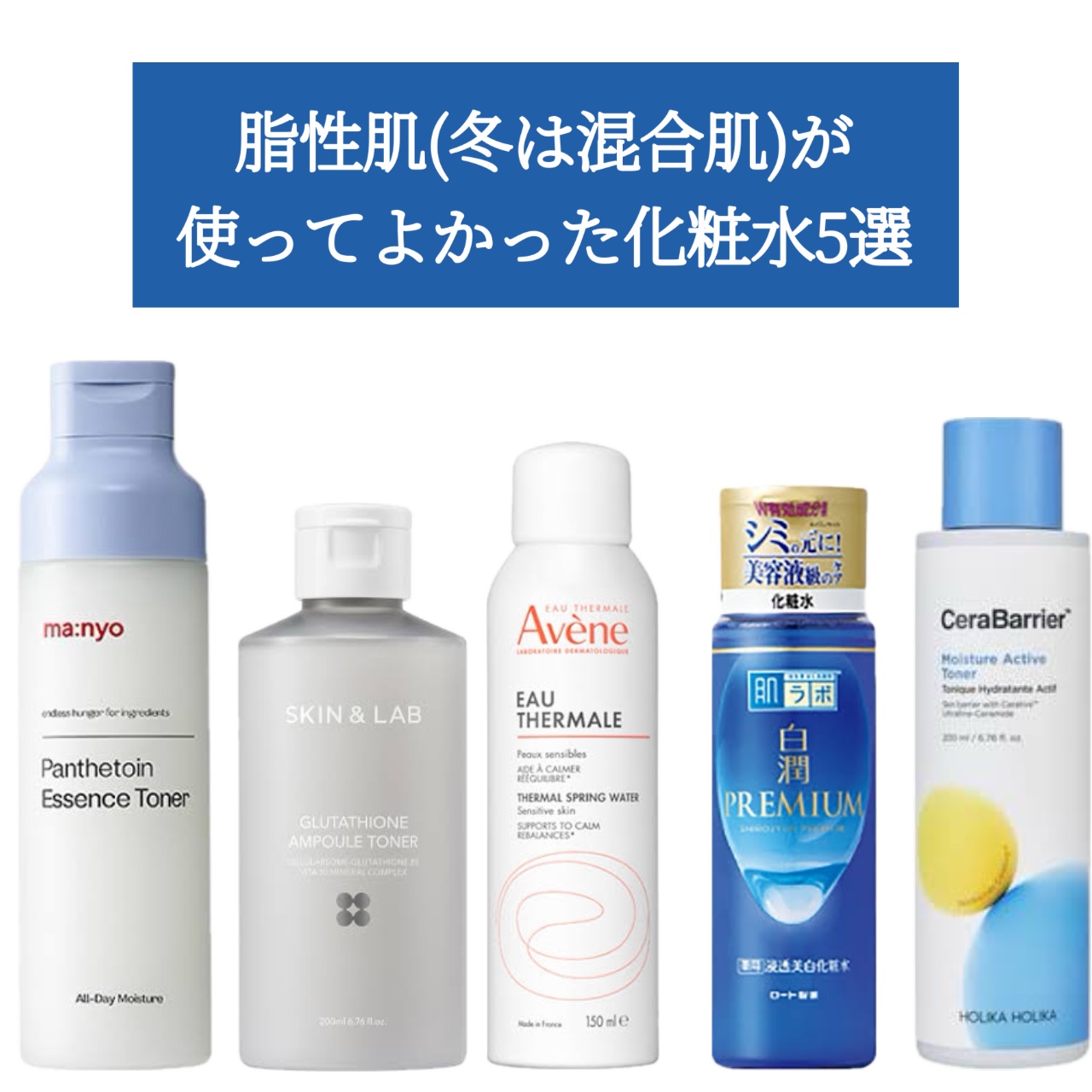 白潤プレミアム薬用浸透美白化粧水/肌ラボ/化粧水を使ったクチコミ（1枚目）