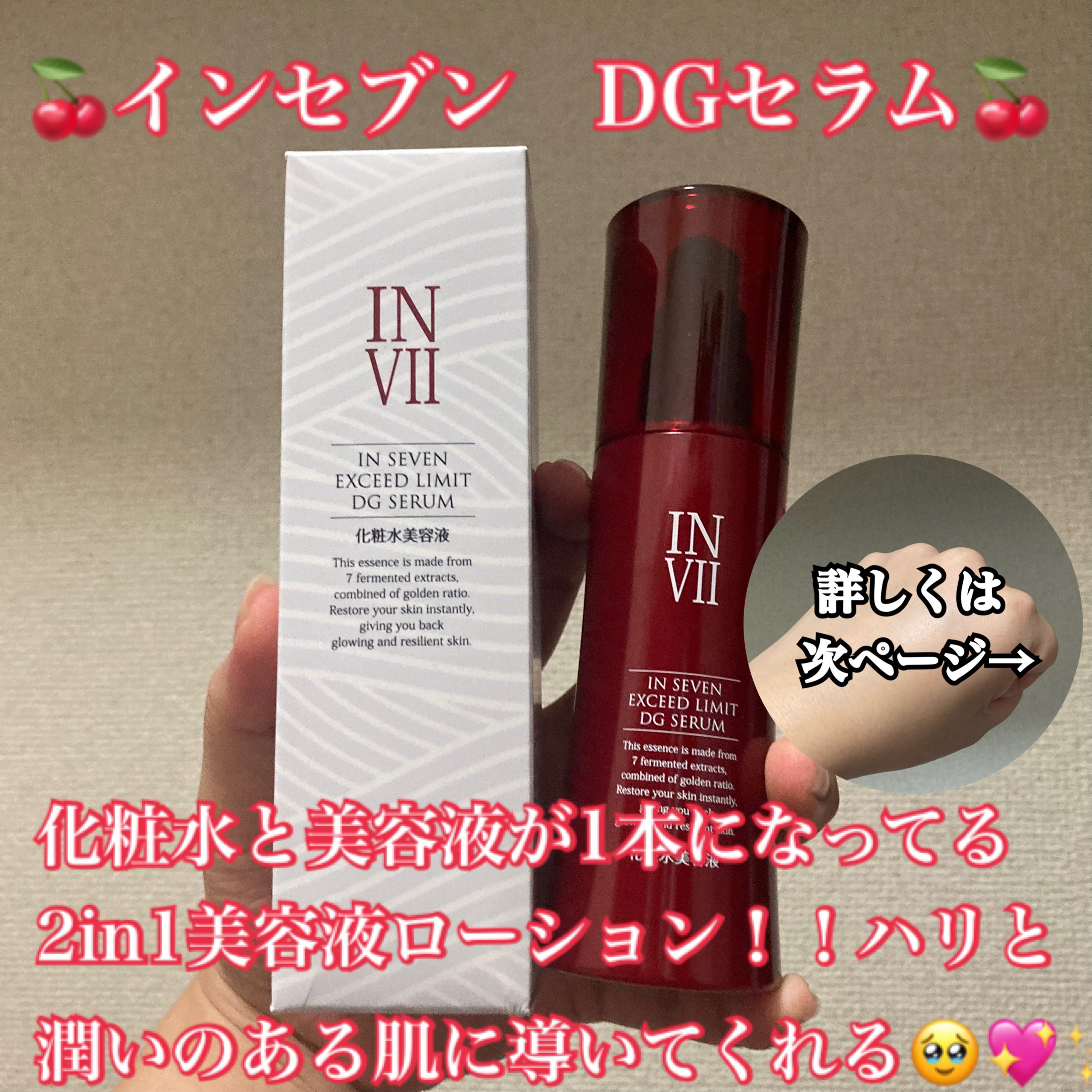 インセブン DGセラム/こだわり自然化粧品/化粧水を使ったクチコミ（1枚目）