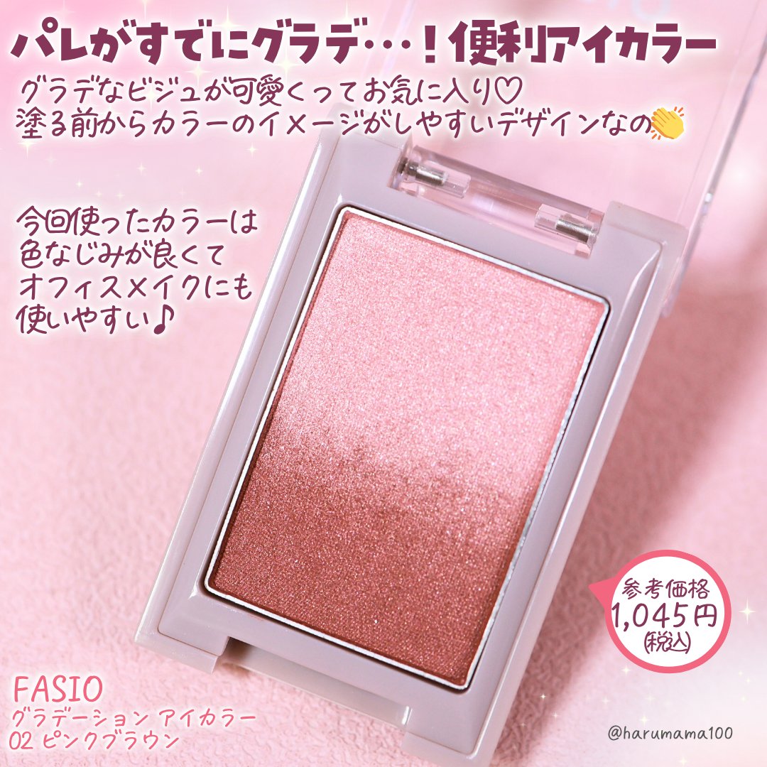 グラデーション アイカラー/FASIO/単色アイシャドウを使ったクチコミ（2枚目）