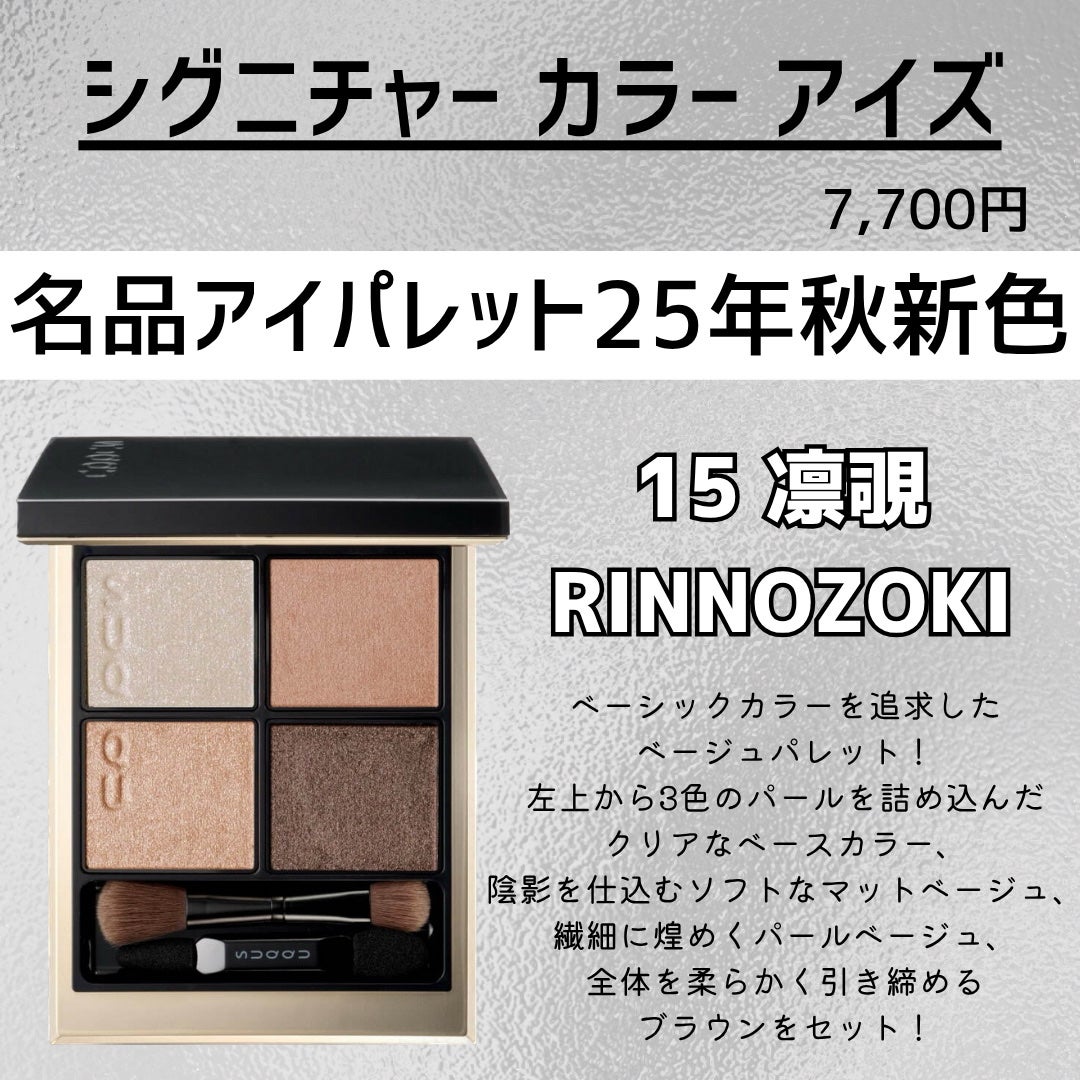 シグニチャー カラー アイズ/SUQQU/アイシャドウパレットを使ったクチコミ(2枚目)