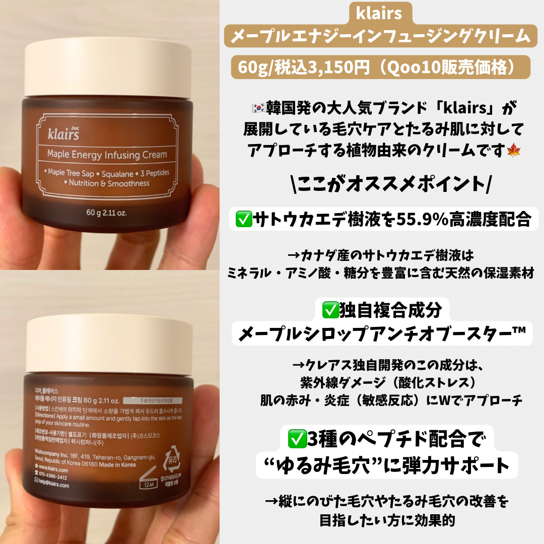 メープルエナジーインフュージングクリーム/Klairs/フェイスクリームを使ったクチコミ（2枚目）