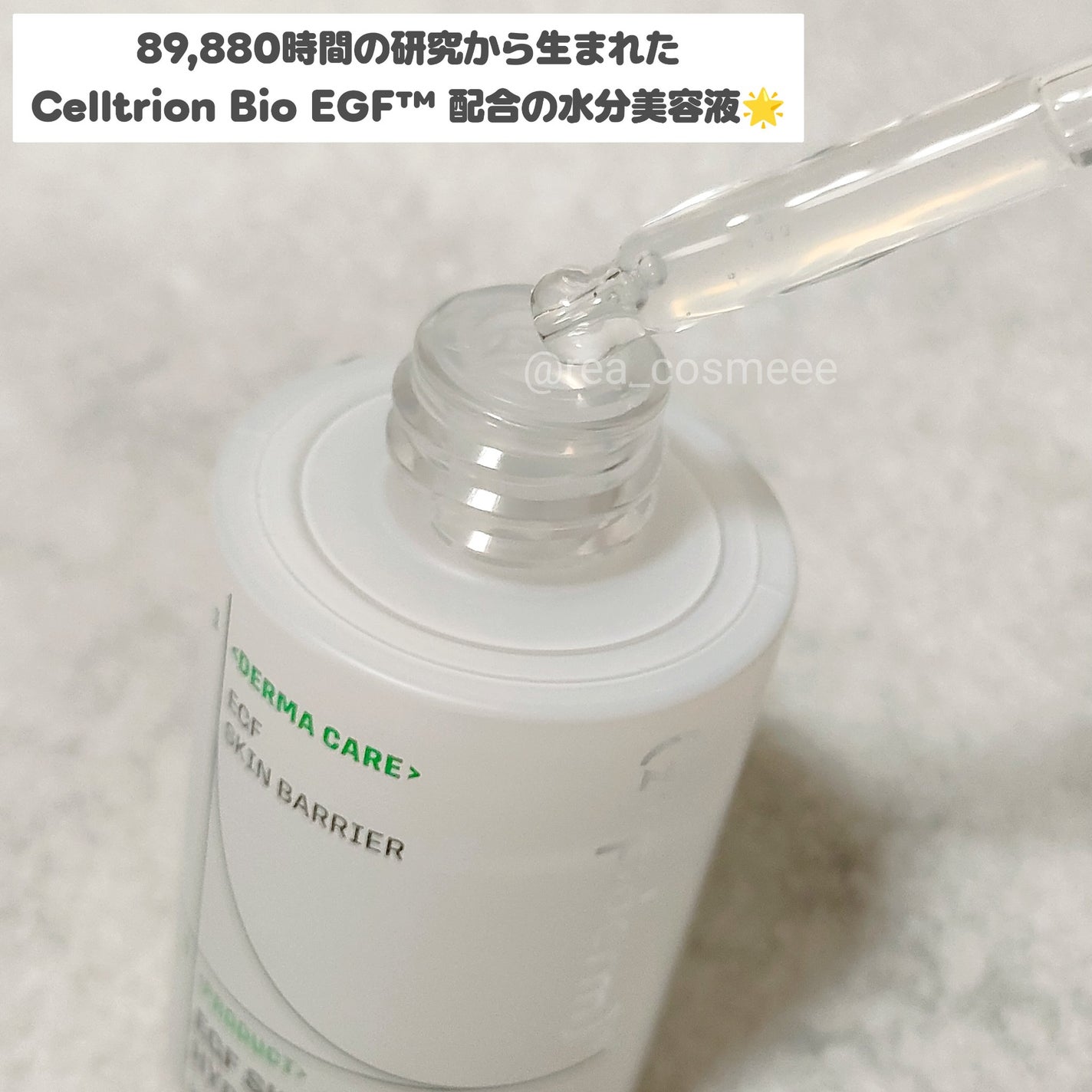 れあこすめ on LIPS 「\セルトリオンジピダーム、日本初上陸🇯🇵/EGFスキンバリアハ..」(2枚目)