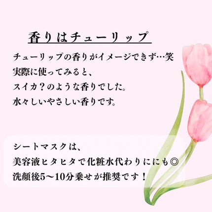 長崎ルルルン(チューリップの香り)/ルルルン/シートマスク・パックを使ったクチコミ(4枚目)