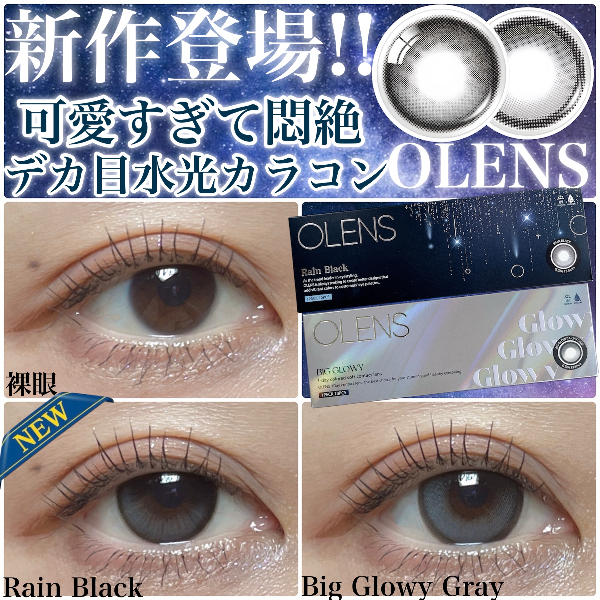 Rain 1day/OLENS/ワンデー（１DAY）カラコンを使ったクチコミ（1枚目）