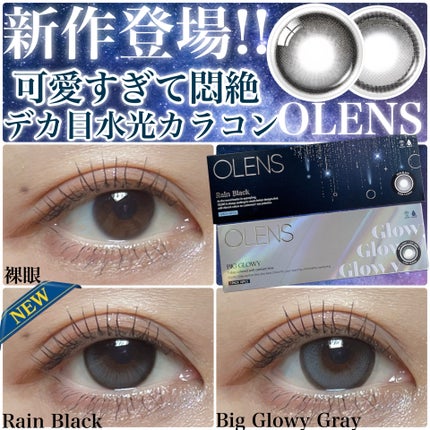 Big Glowy 1day/OLENS/ワンデー(1DAY)カラコンを使ったクチコミ(1枚目)