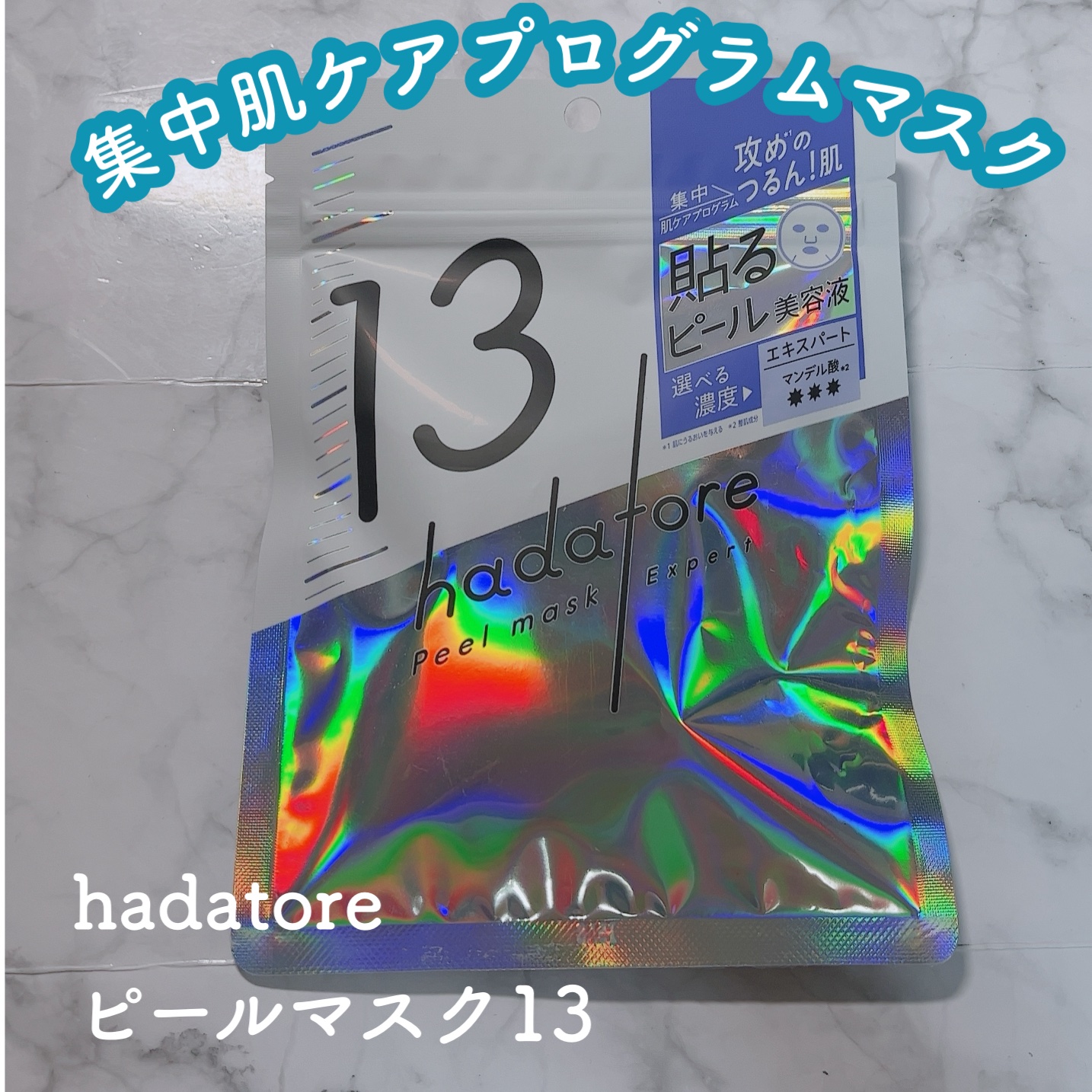 hadatore ピールマスク 13[シートマスク]/hadatore/シートマスク・パックを使ったクチコミ（1枚目）