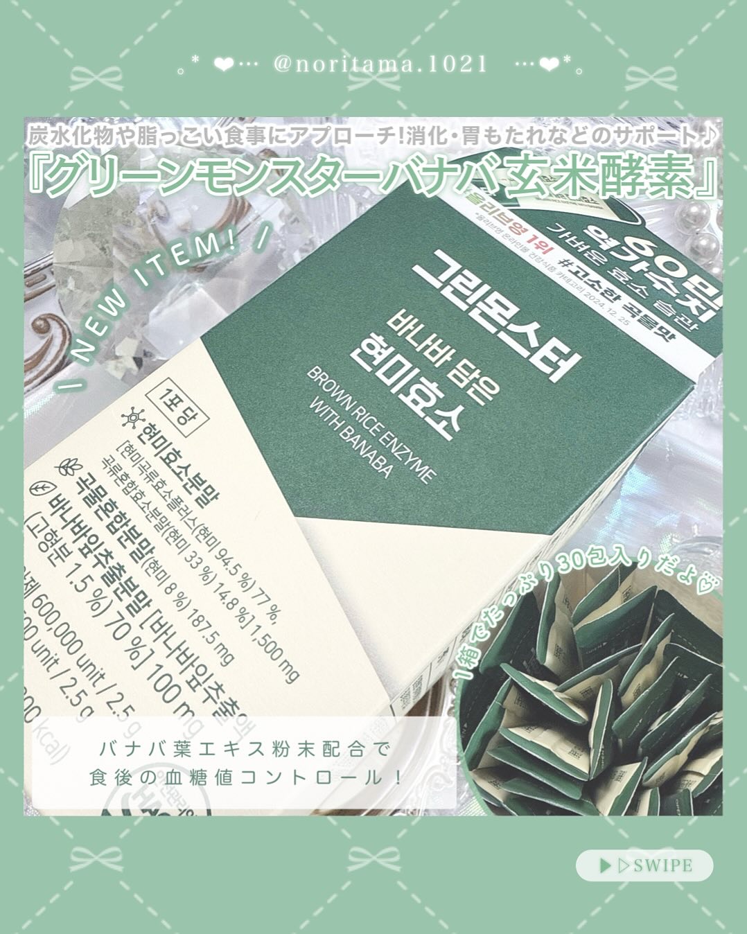 バナバ玄米酵素/グリーンモンスター/美容サプリメントを使ったクチコミ（2枚目）