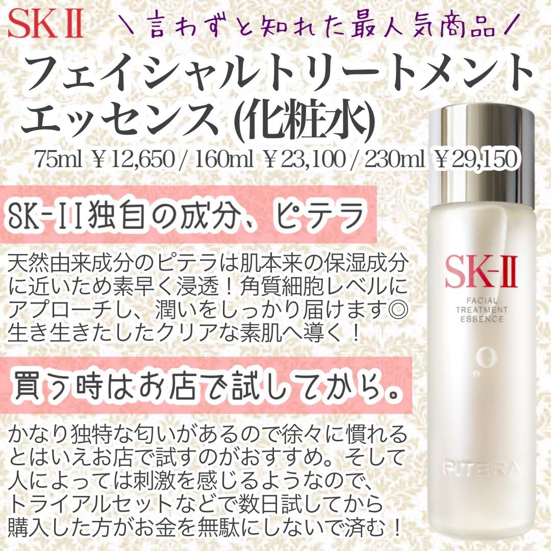 フェイシャル トリートメント エッセンス/SK-II/化粧水を使ったクチコミ（2枚目）