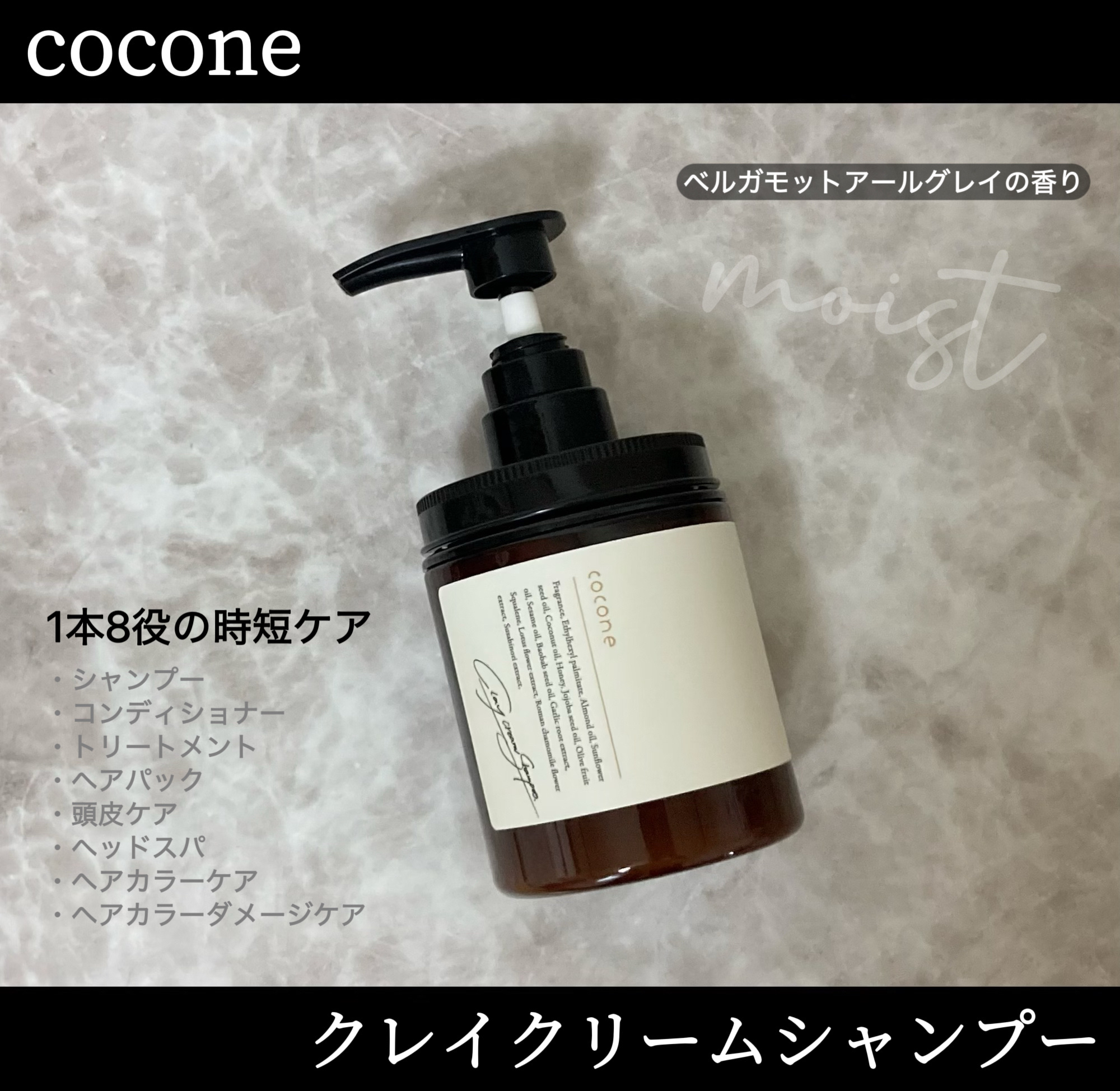 cocone クレイクリームシャンプー（モイスト）のクチコミ「cocone
クレイクリームシャンプー　モイスト
ベルガモットアールグレイの香り

海のミネラ.....」（2枚目）
