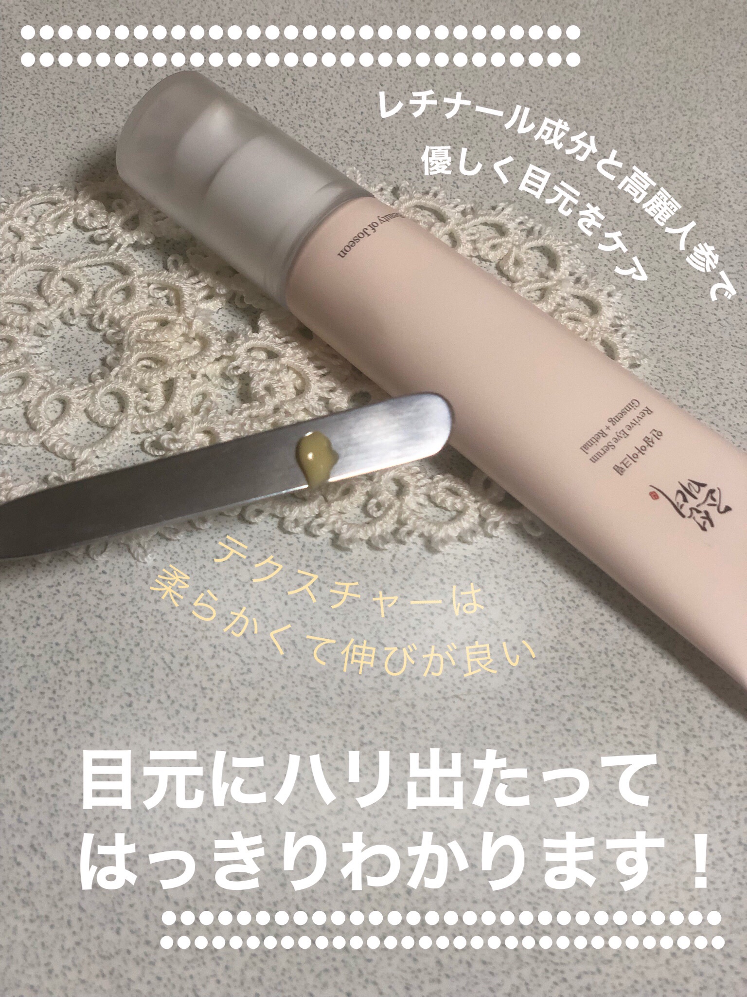 高麗人参アイクリーム/Beauty of Joseon/アイケア・アイクリームを使ったクチコミ（2枚目）