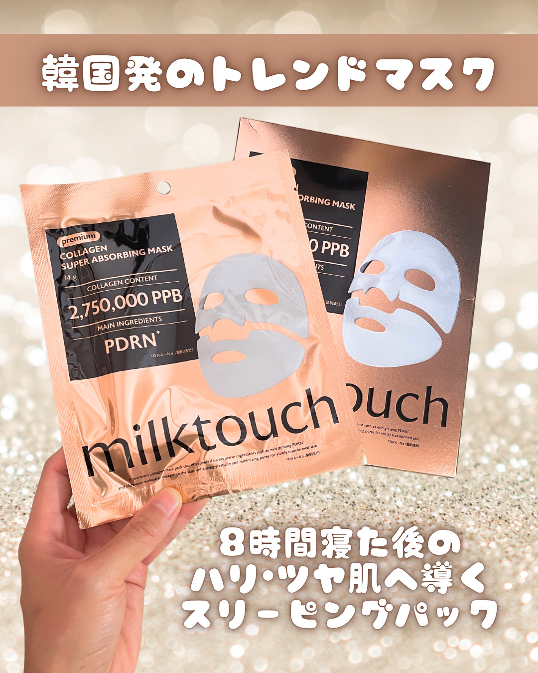 コラーゲンスーパーアブソービングマスク 4枚入り/Milk Touch/シートマスク・パックを使ったクチコミ（2枚目）
