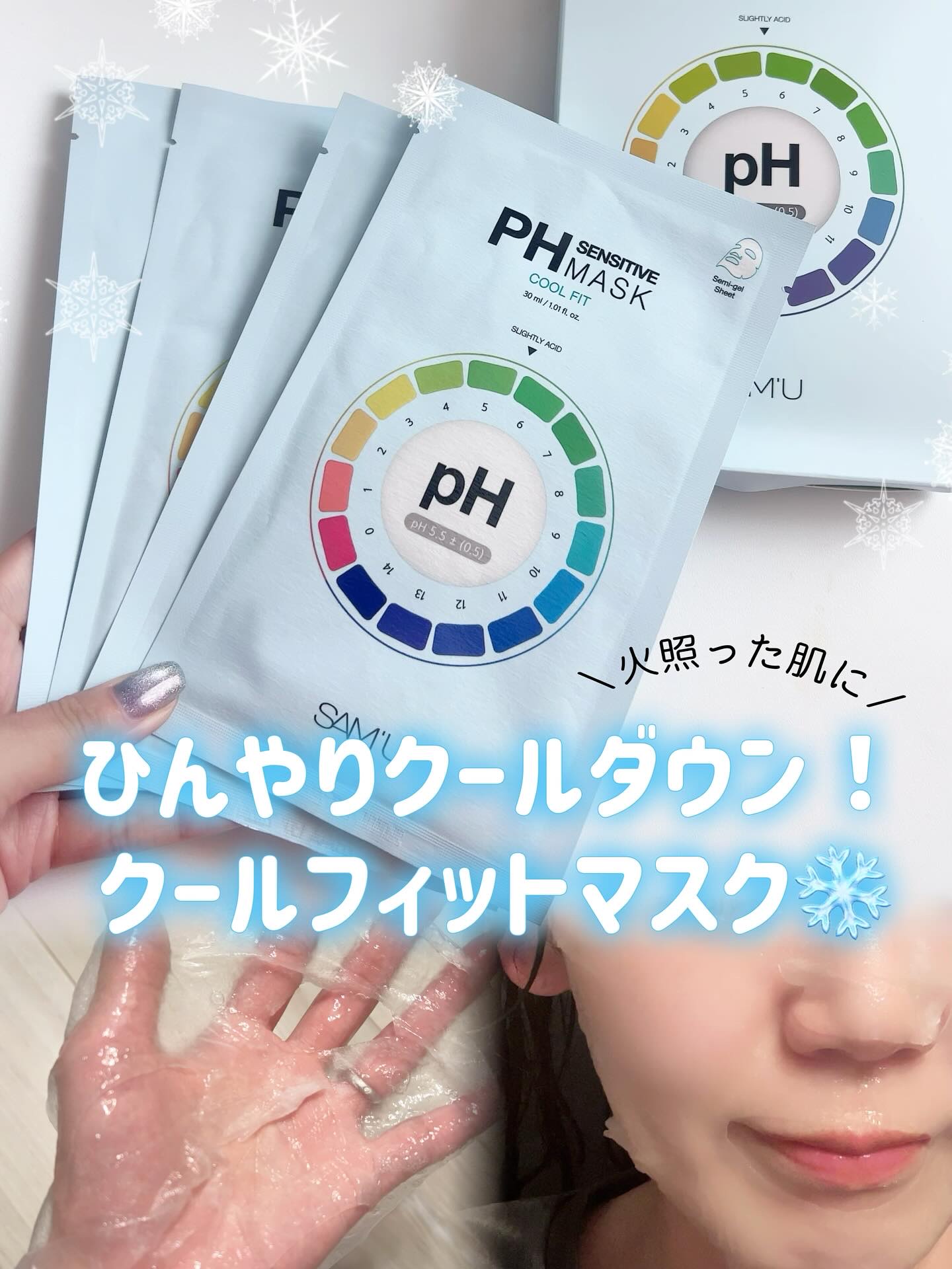 PHセンシティブマスク クールフィット/SAM'U/シートマスク・パックを使ったクチコミ（1枚目）