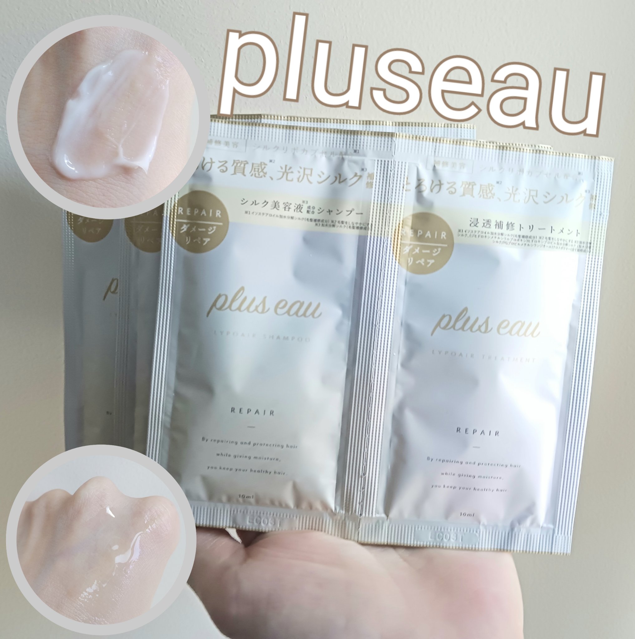 リポアシャンプー/リポアトリートメント/plus eau/市販シャンプーを使ったクチコミ（1枚目）