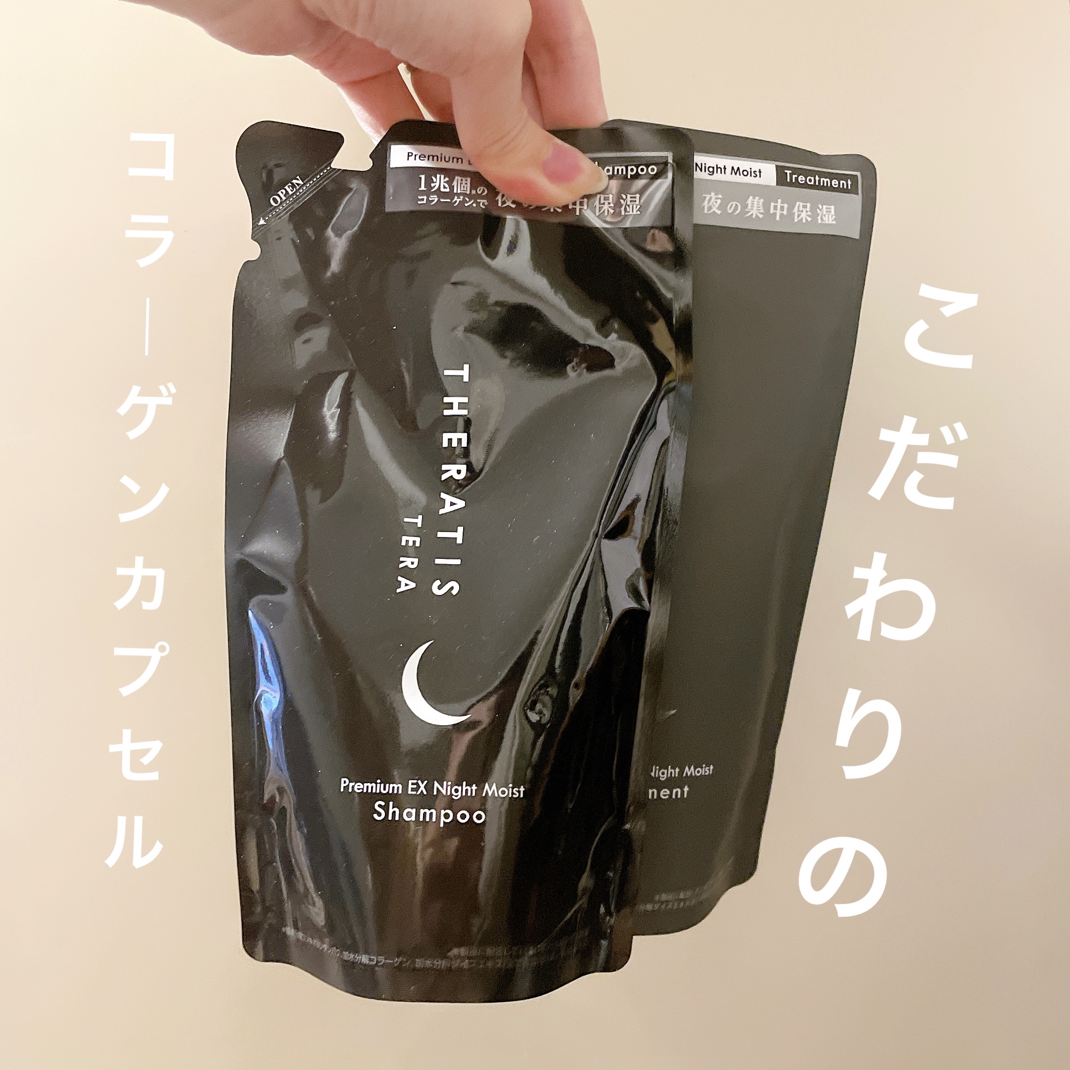 セラティス テラ プレミアム EX ナイト モイスト シャンプー/ヘアトリートメント シャンプーつめかえ325ml/THERATIS/市販シャンプーを使ったクチコミ（1枚目）