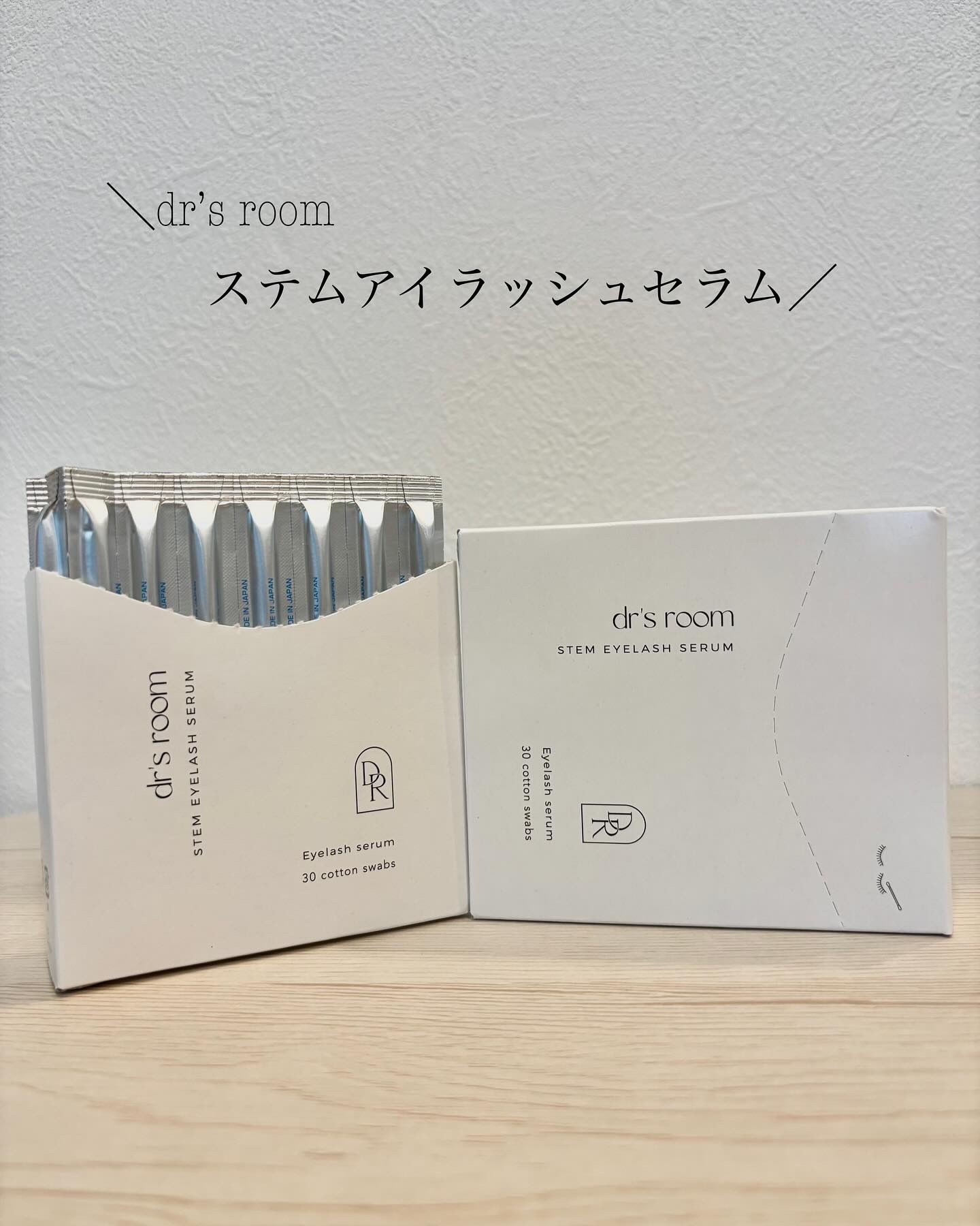 ステムアイラッシュセラム/dr's room/まつげ美容液を使ったクチコミ（1枚目）