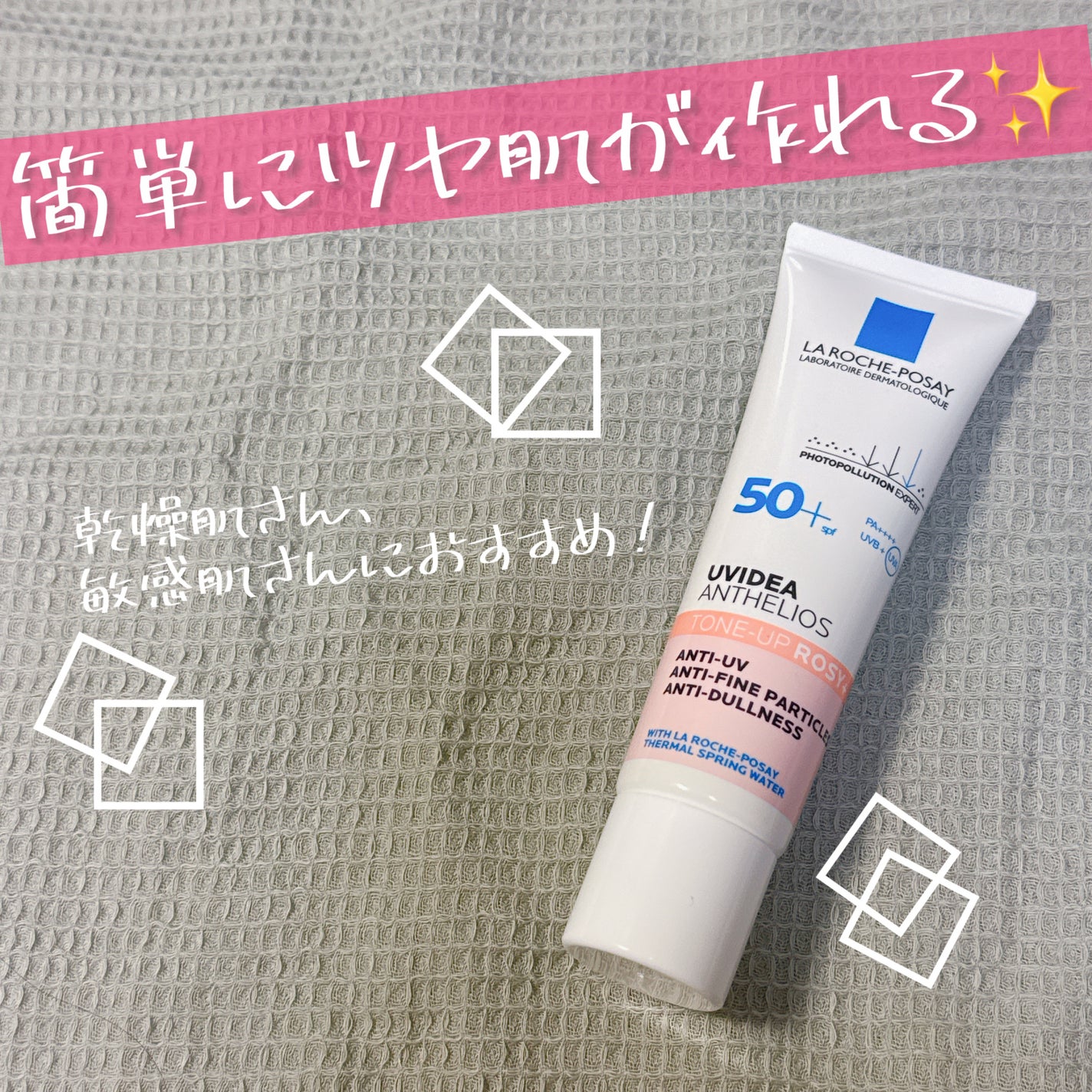 UVイデア XL プロテクショントーンアップ ローズ+/ラ ロッシュ ポゼ/日焼け止め・UVケアを使ったクチコミ(1枚目)