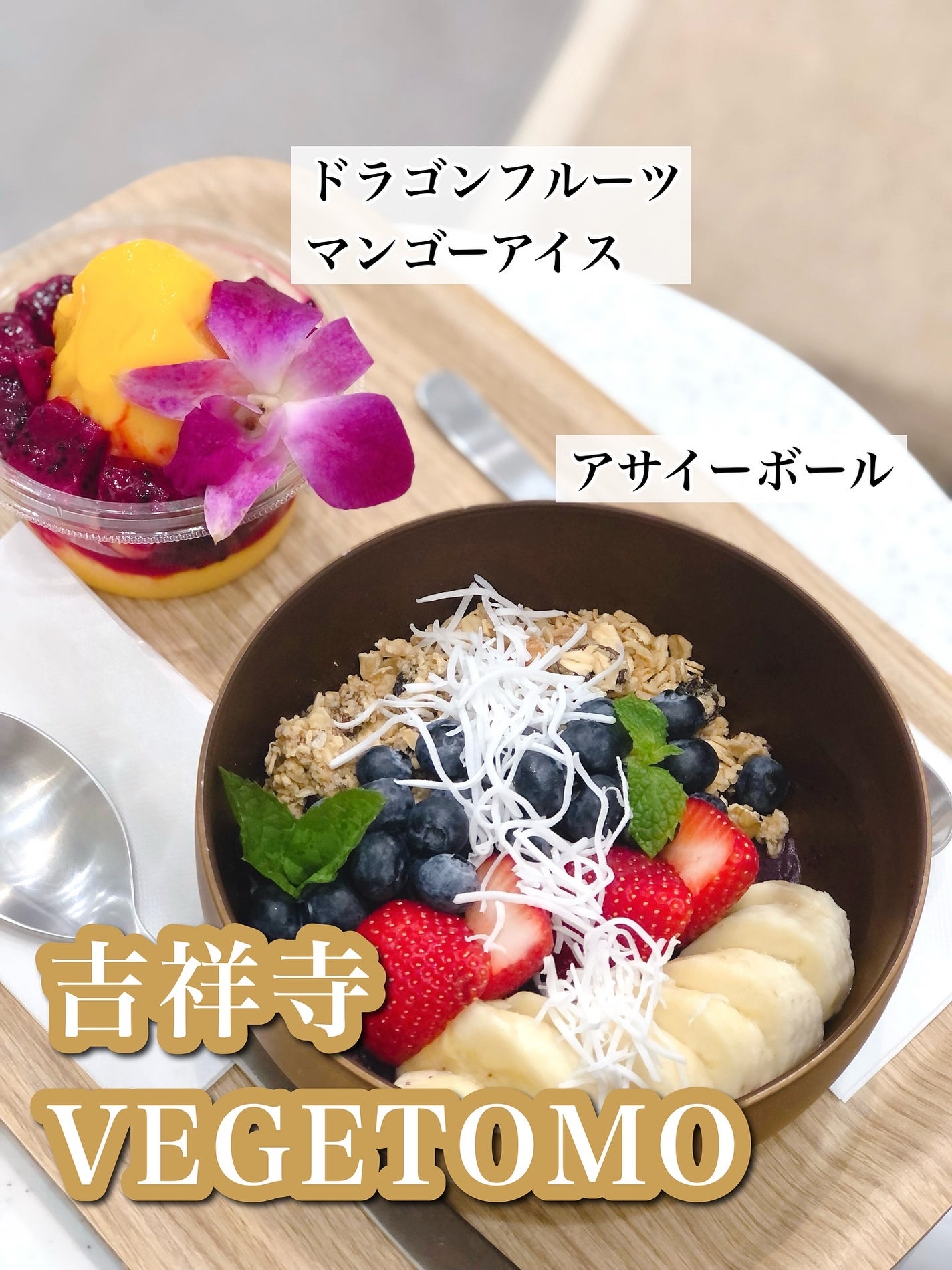 ð¥ð¢ð¬ð.ðððð çŸå®¹ã©ã€ã¿ãŒ on LIPS ãå祥寺ãµã©ã¿ããšã¹ã ãŒã·ããŒã®å°éåº@vegetomokich..ãïŒ1æç®ïŒ