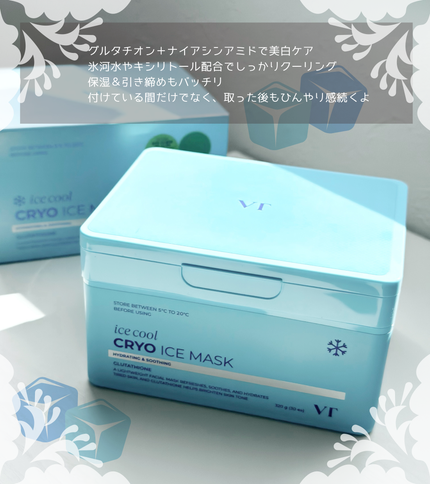 クライオアイス マスク/VT/シートマスク・パックを使ったクチコミ(4枚目)