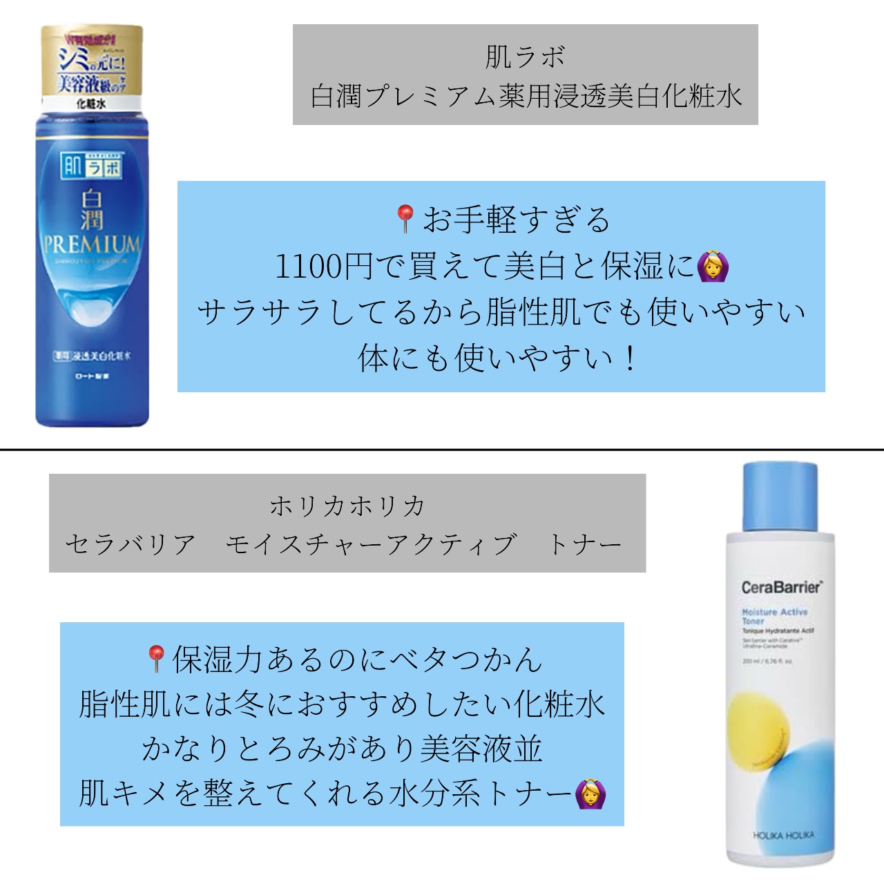白潤プレミアム薬用浸透美白化粧水/肌ラボ/化粧水を使ったクチコミ（3枚目）